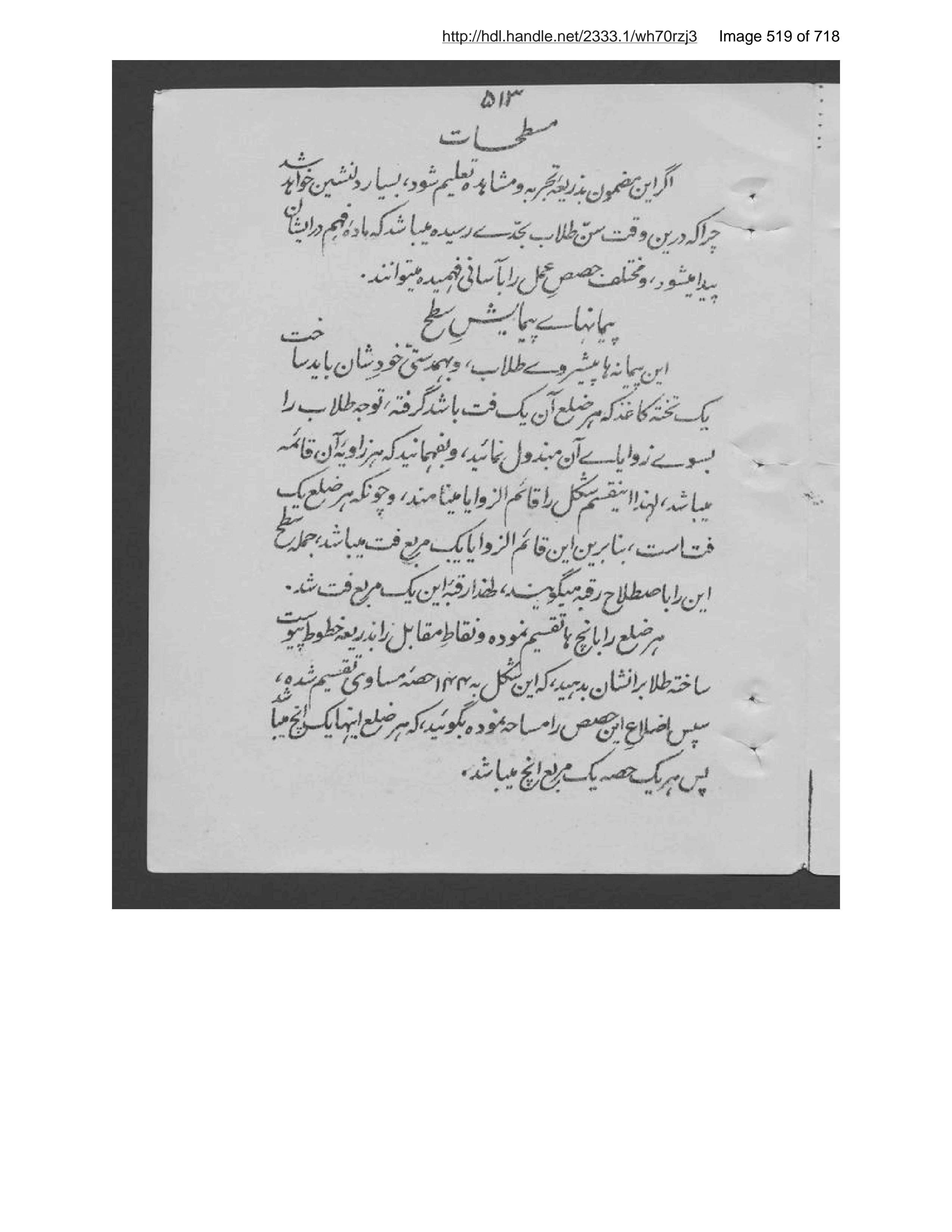 Scanned page 520 of ʻIlm al-taʻalīm