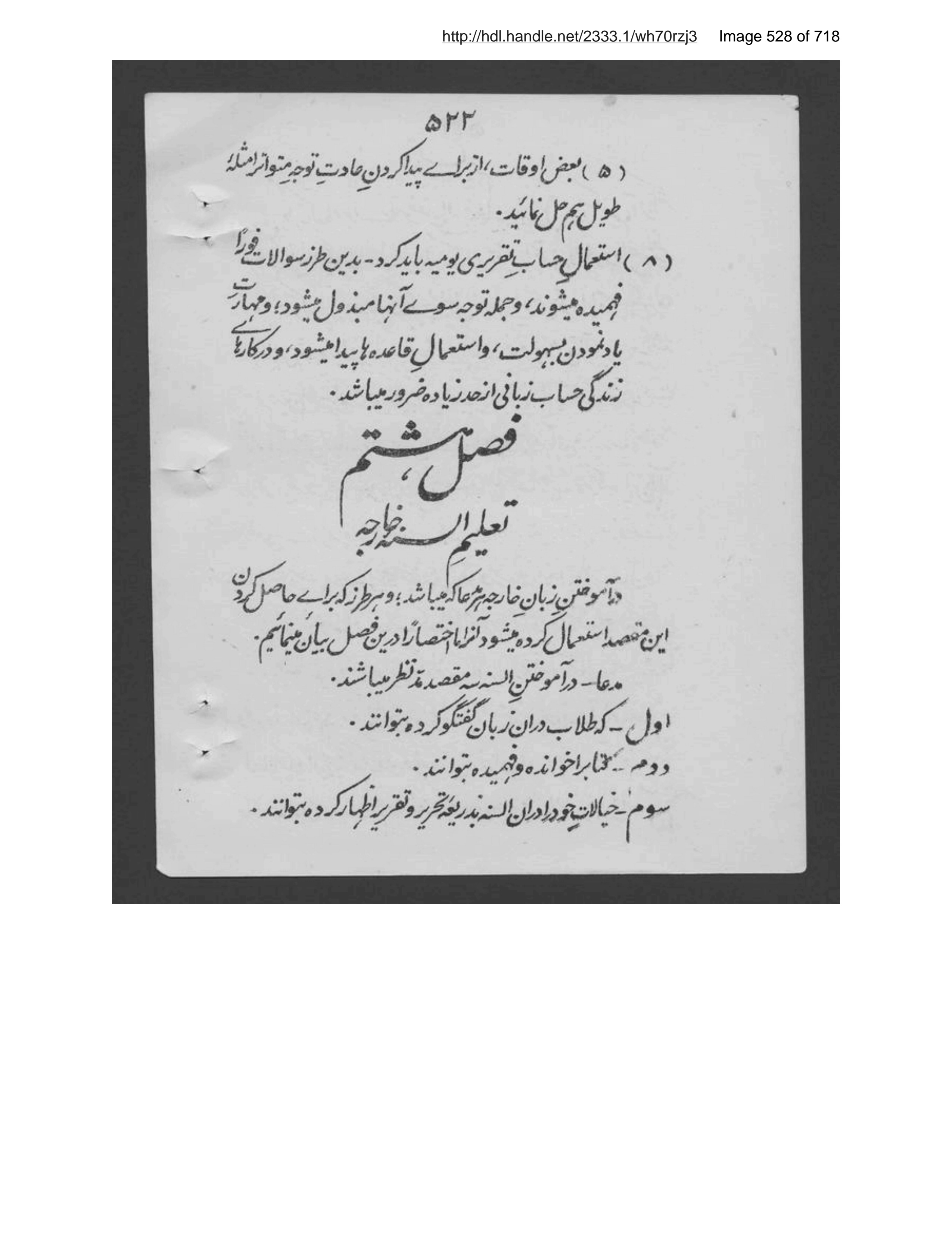 Scanned page 529 of ʻIlm al-taʻalīm