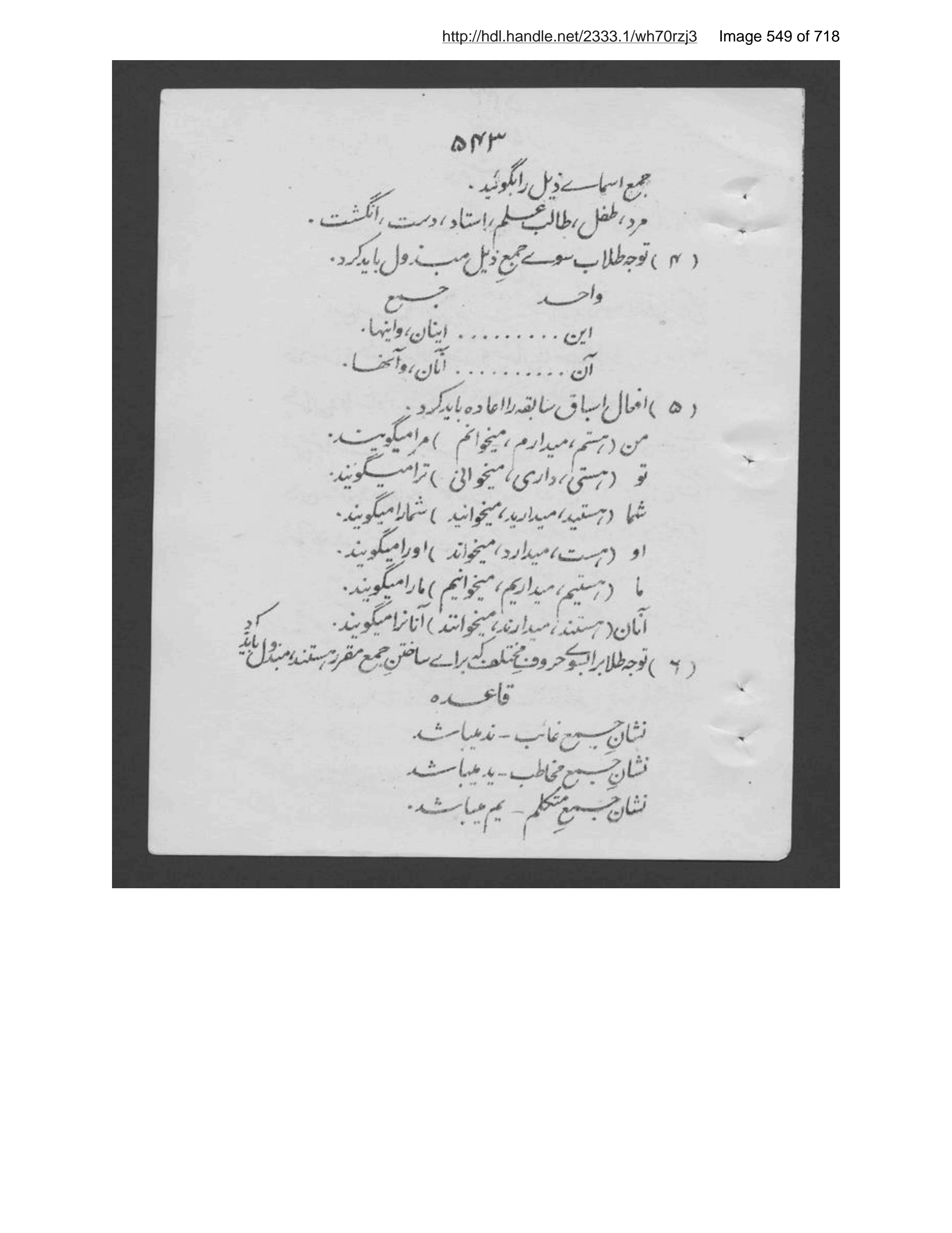 Scanned page 550 of ʻIlm al-taʻalīm