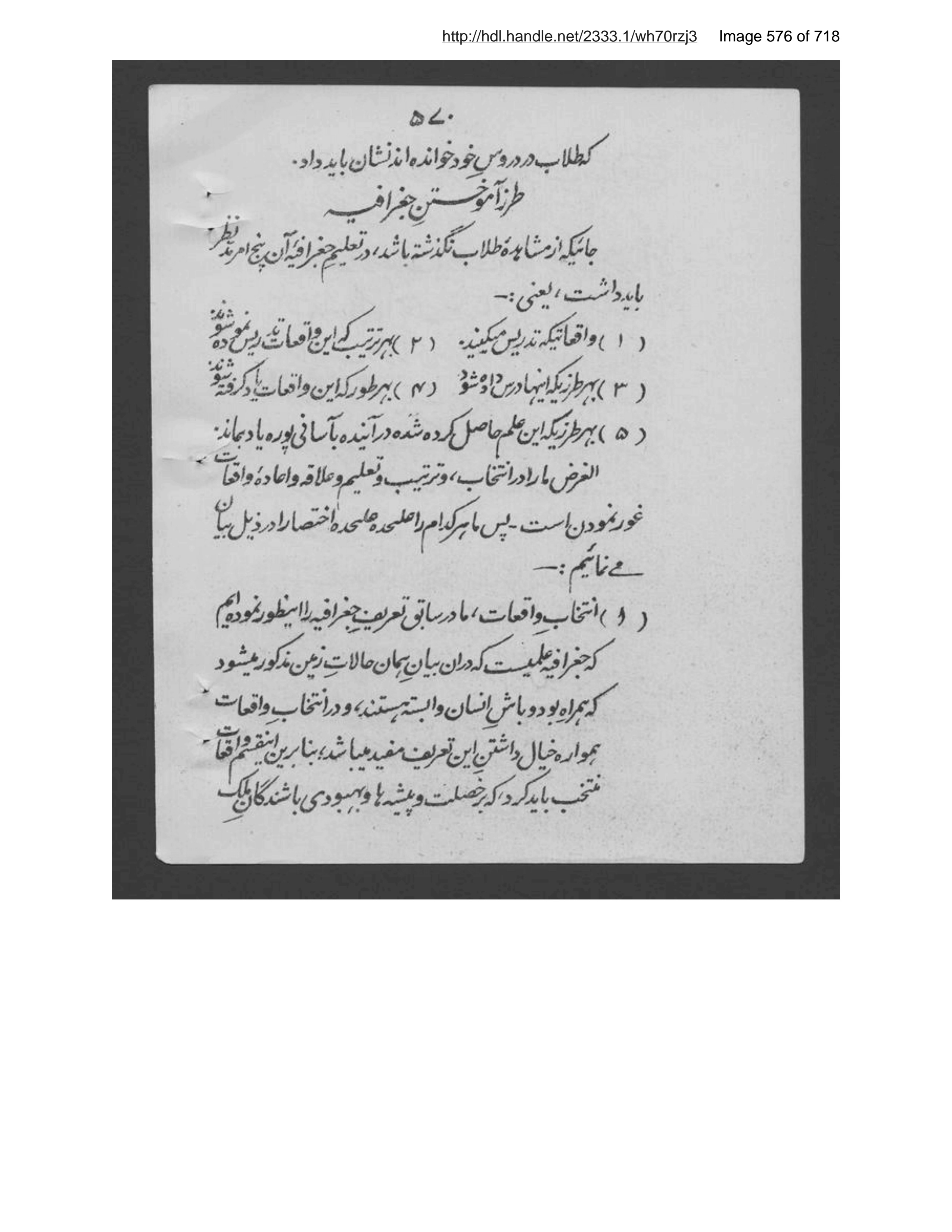 Scanned page 577 of ʻIlm al-taʻalīm
