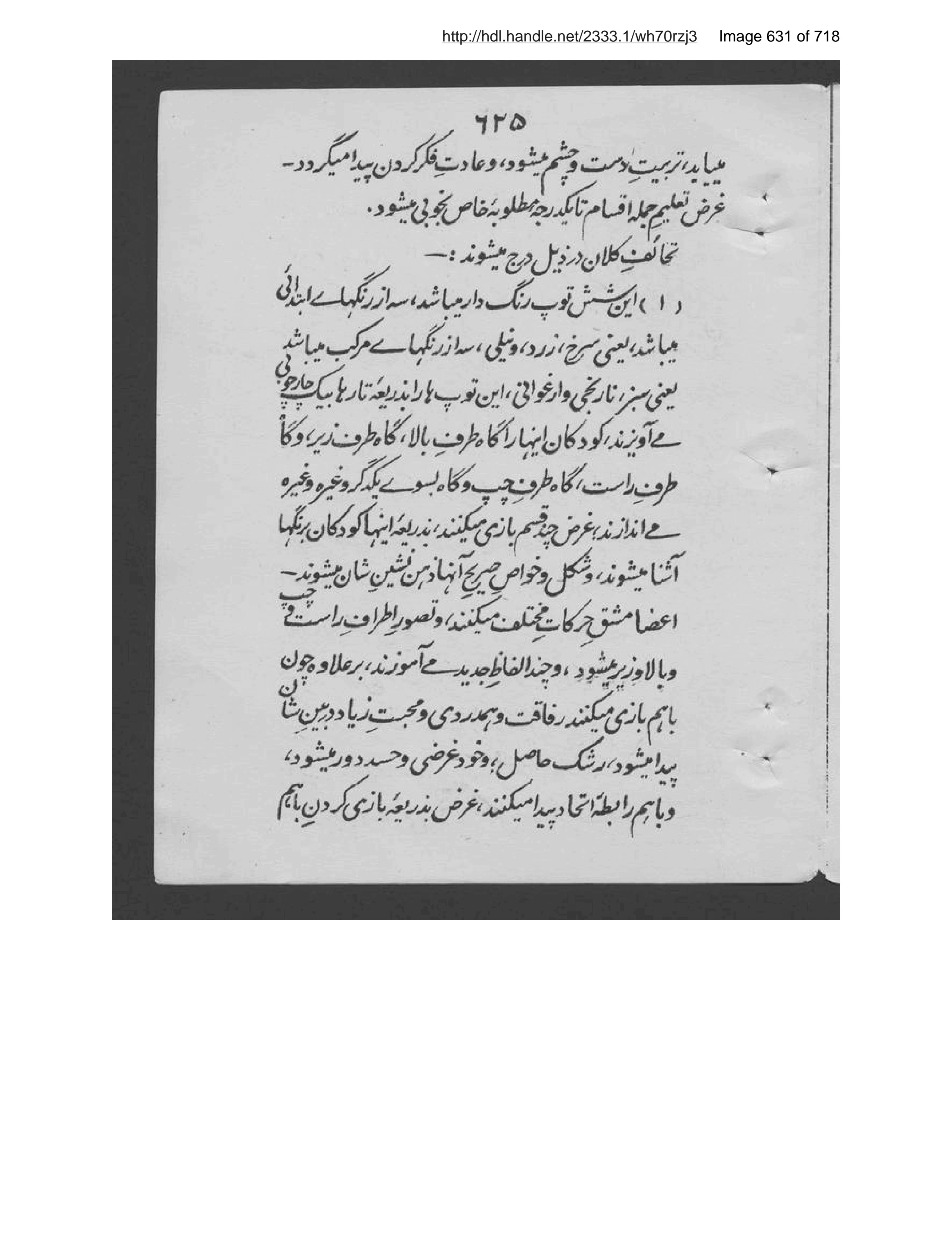 Scanned page 632 of ʻIlm al-taʻalīm