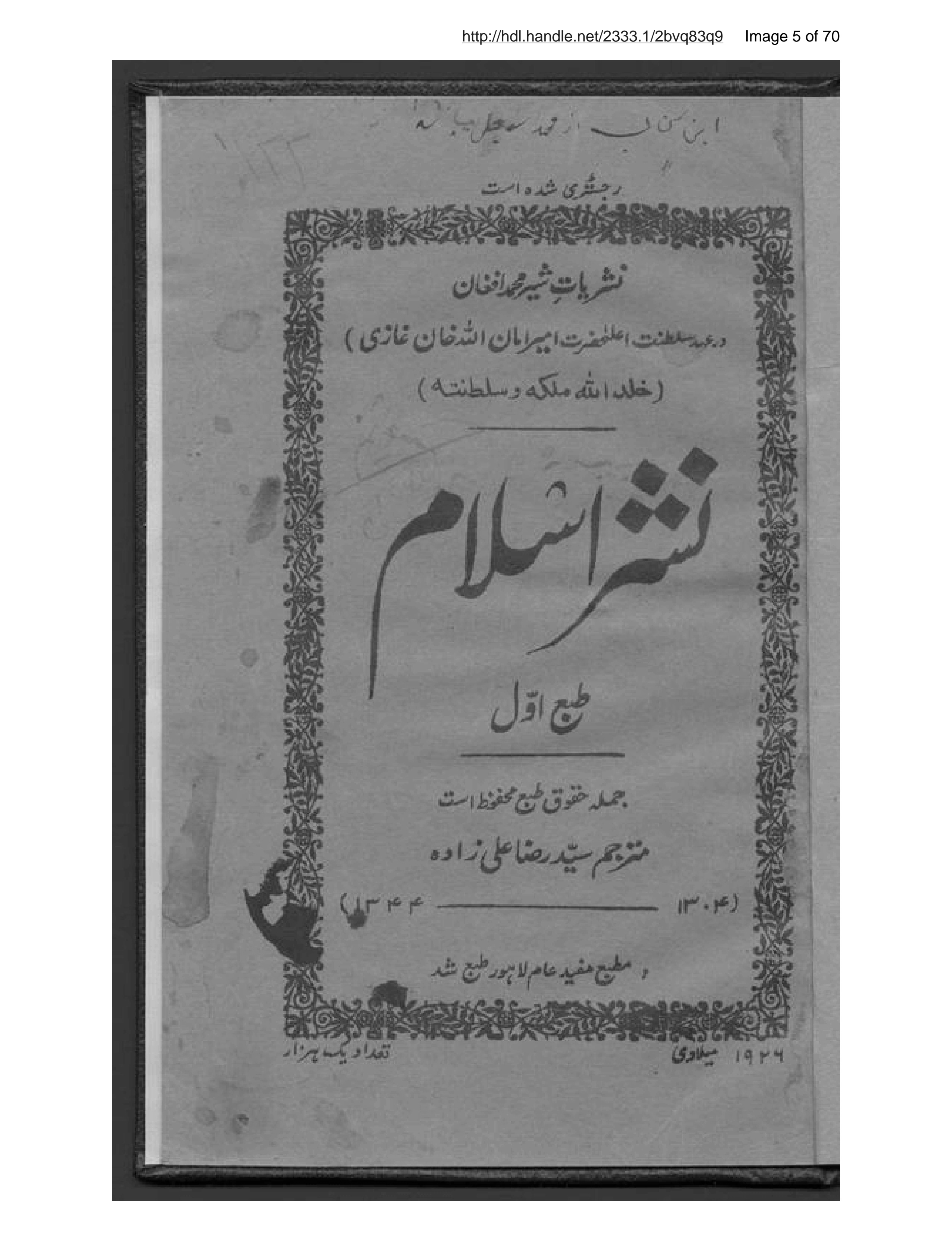 Page 6 of Himmat al-humām fī nashr-i al-Islām mutarjim Sayyid Riz̤ā ʻAlī Zādah