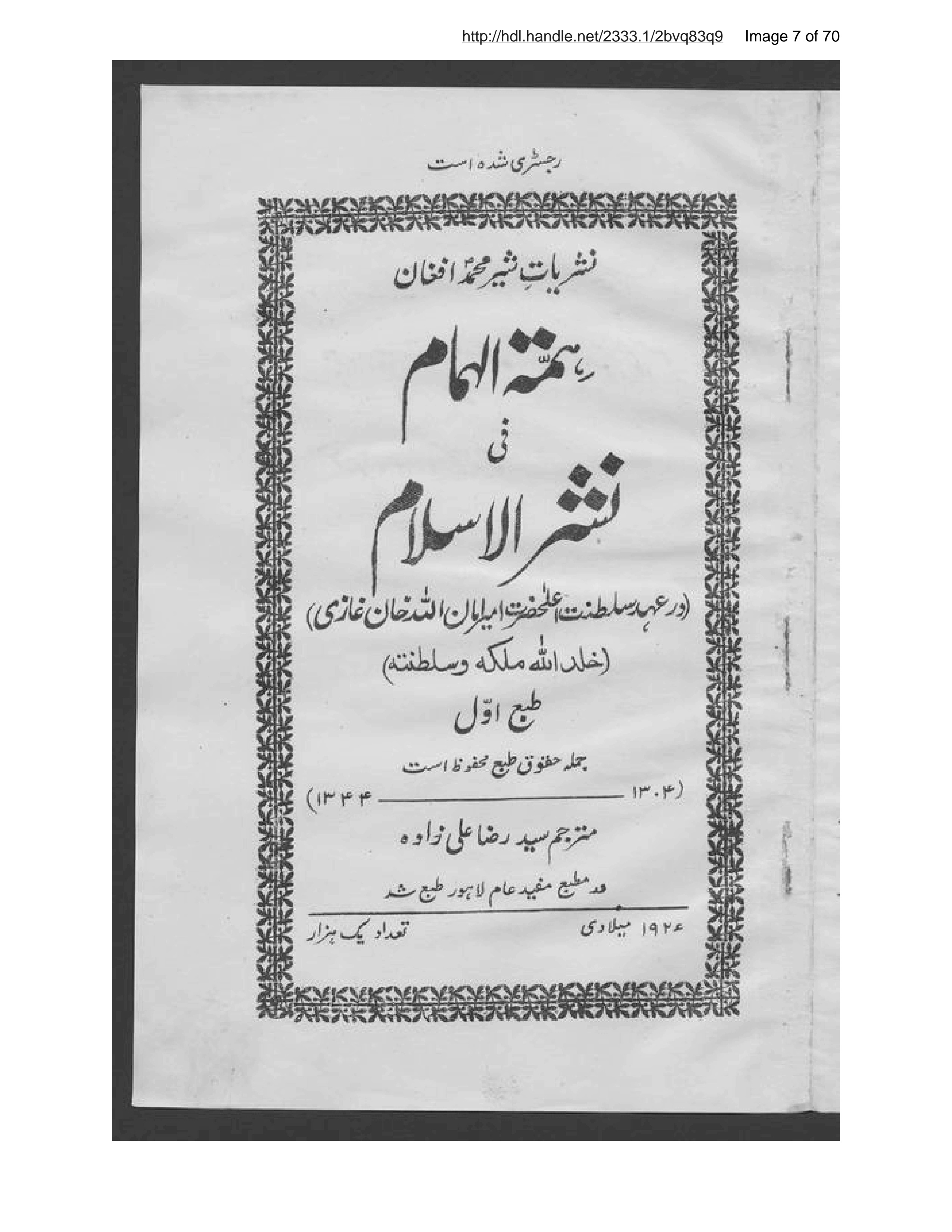 Page 8 of Himmat al-humām fī nashr-i al-Islām mutarjim Sayyid Riz̤ā ʻAlī Zādah