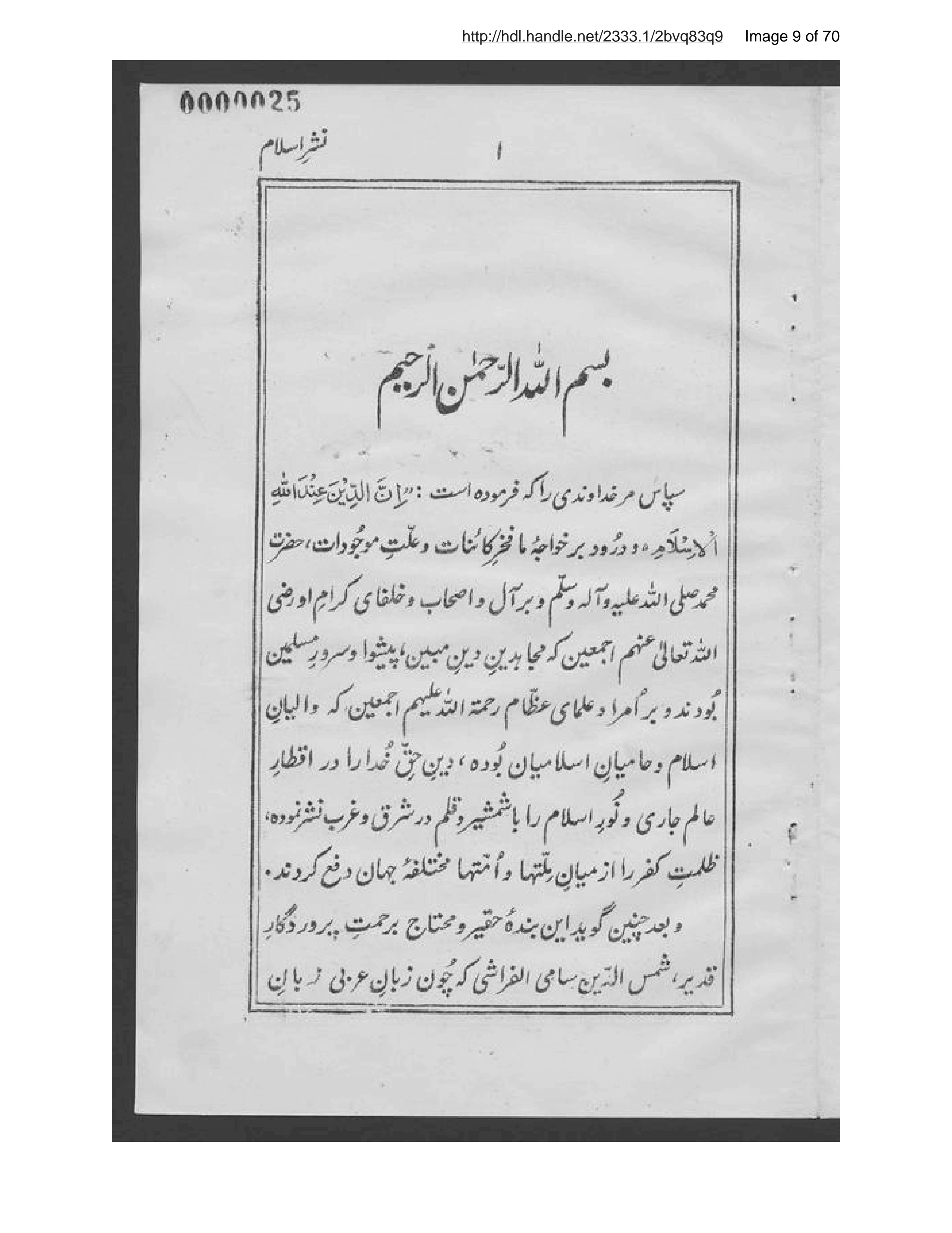 Page 10 of Himmat al-humām fī nashr-i al-Islām mutarjim Sayyid Riz̤ā ʻAlī Zādah