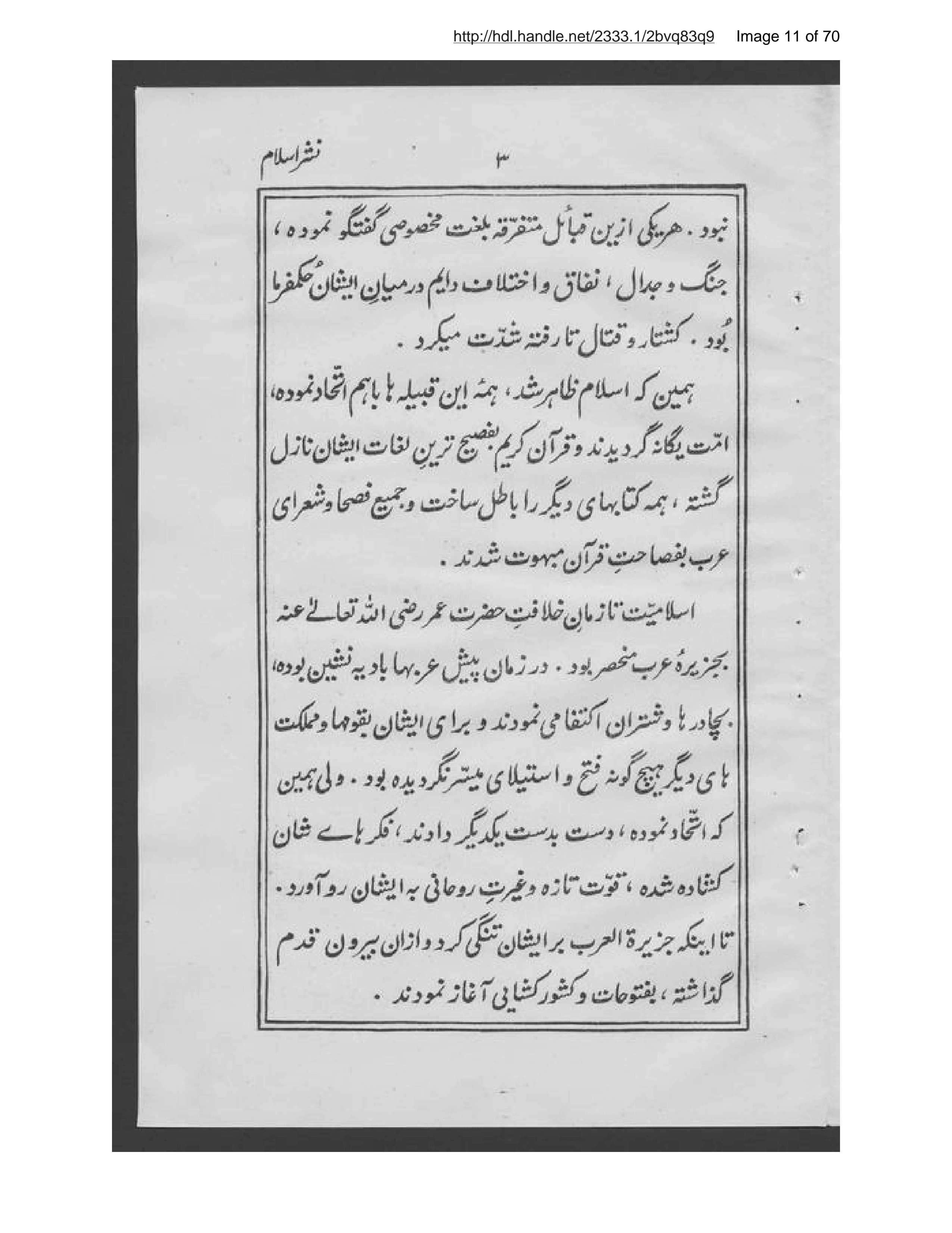 Page 12 of Himmat al-humām fī nashr-i al-Islām mutarjim Sayyid Riz̤ā ʻAlī Zādah