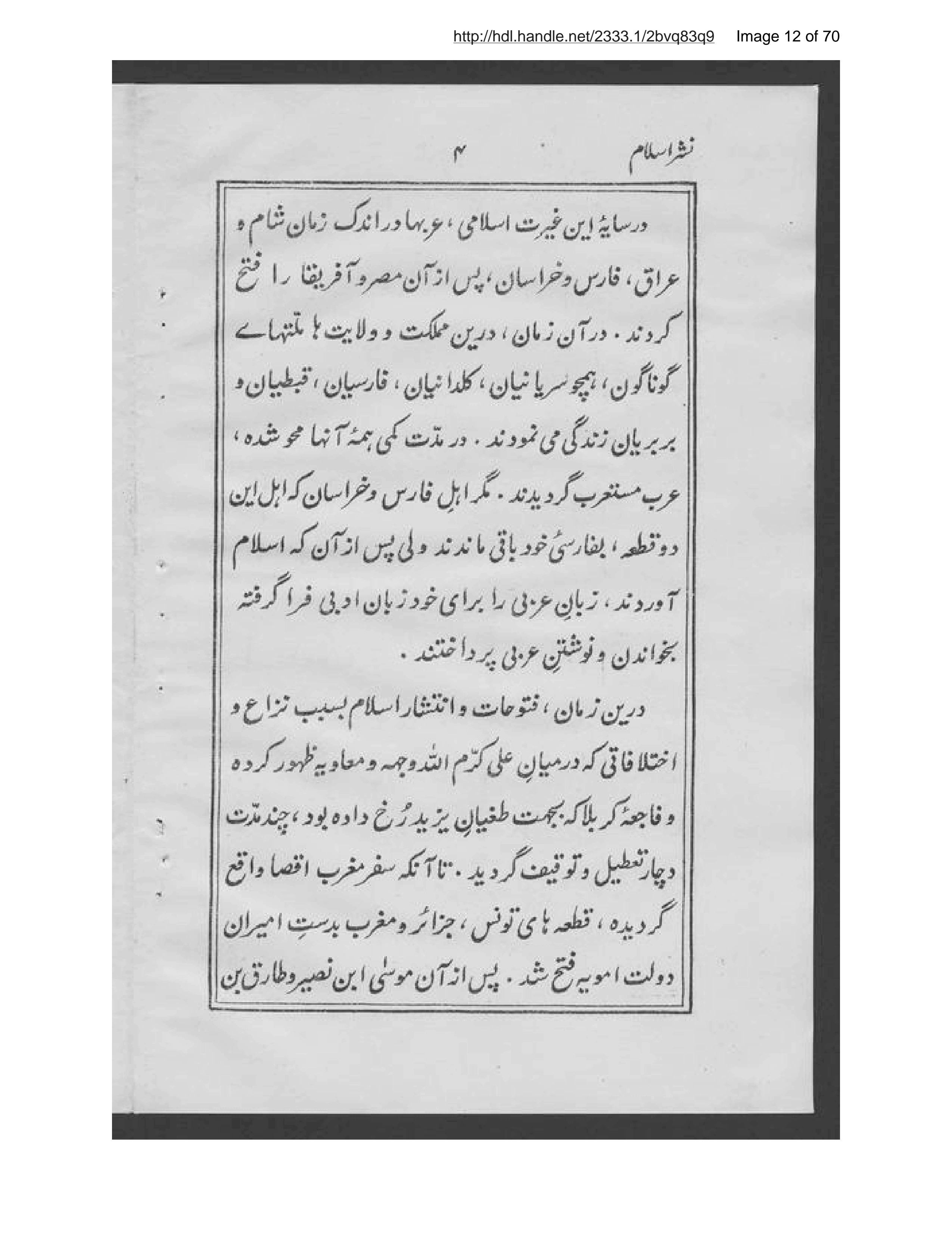 Page 13 of Himmat al-humām fī nashr-i al-Islām mutarjim Sayyid Riz̤ā ʻAlī Zādah