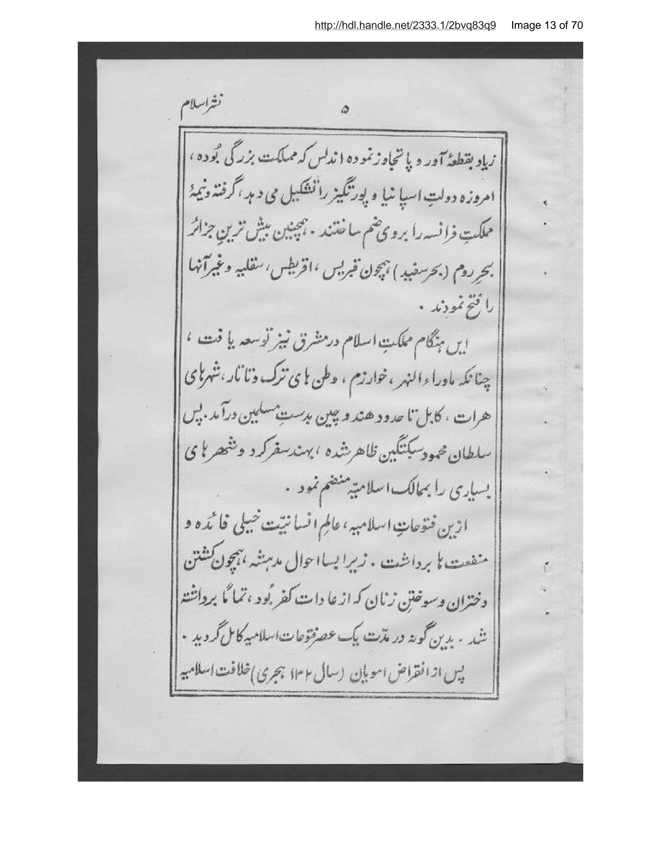 Page 14 of Himmat al-humām fī nashr-i al-Islām mutarjim Sayyid Riz̤ā ʻAlī Zādah