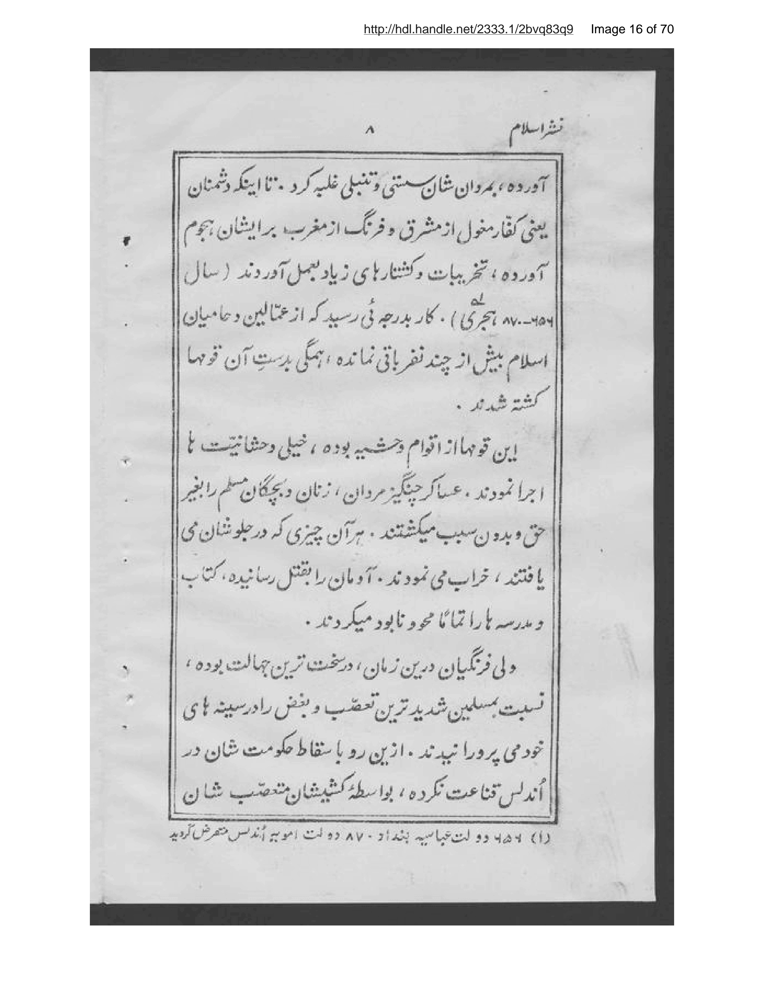 Page 17 of Himmat al-humām fī nashr-i al-Islām mutarjim Sayyid Riz̤ā ʻAlī Zādah