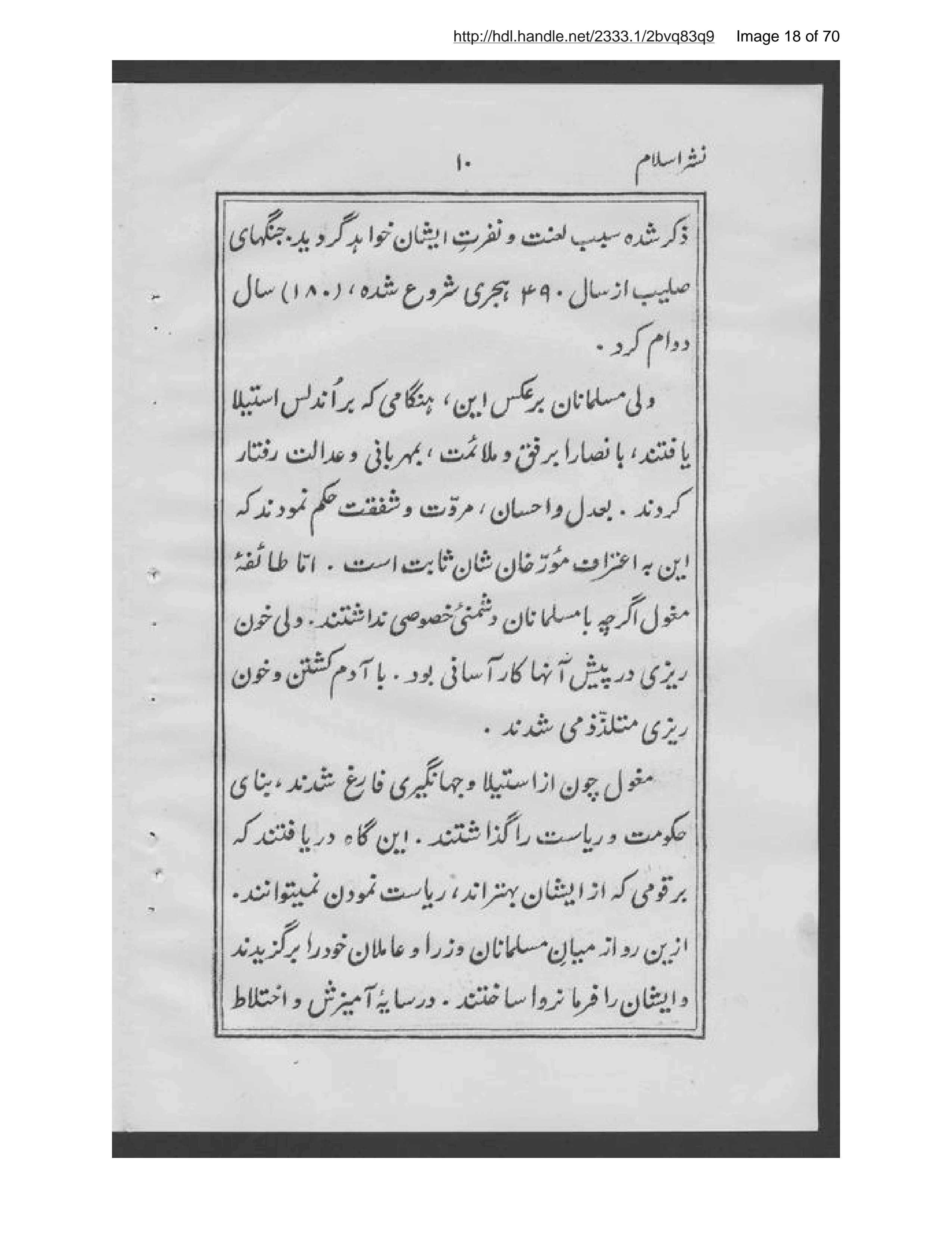 Page 19 of Himmat al-humām fī nashr-i al-Islām mutarjim Sayyid Riz̤ā ʻAlī Zādah