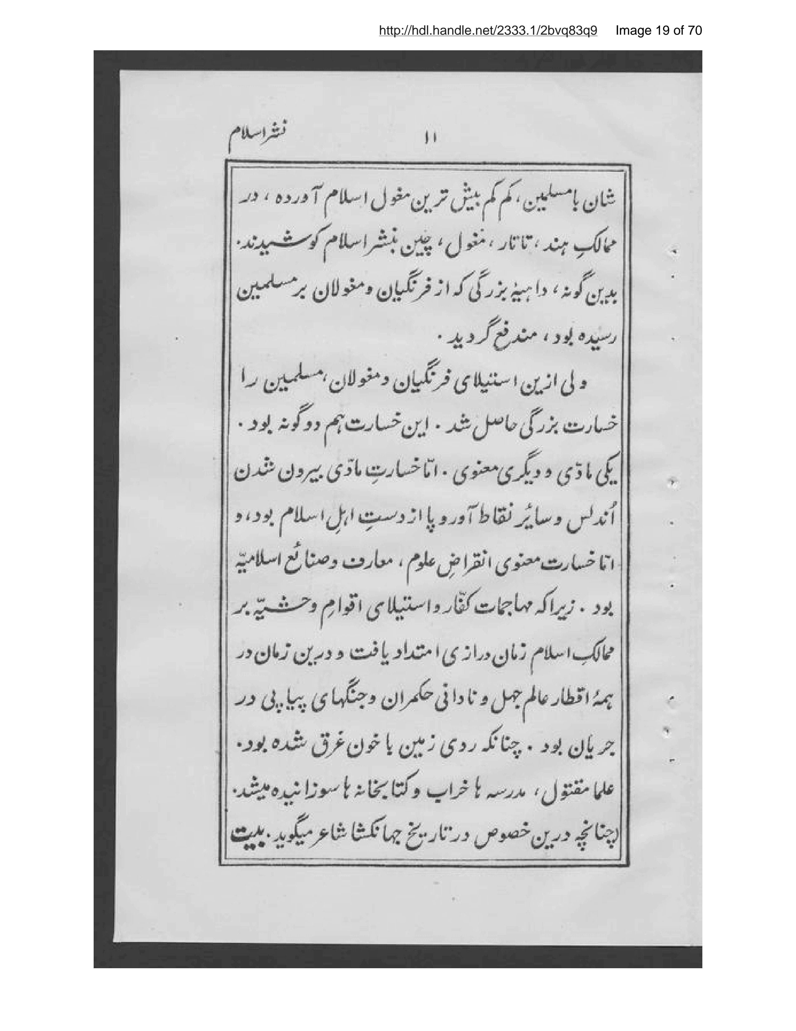 Page 20 of Himmat al-humām fī nashr-i al-Islām mutarjim Sayyid Riz̤ā ʻAlī Zādah