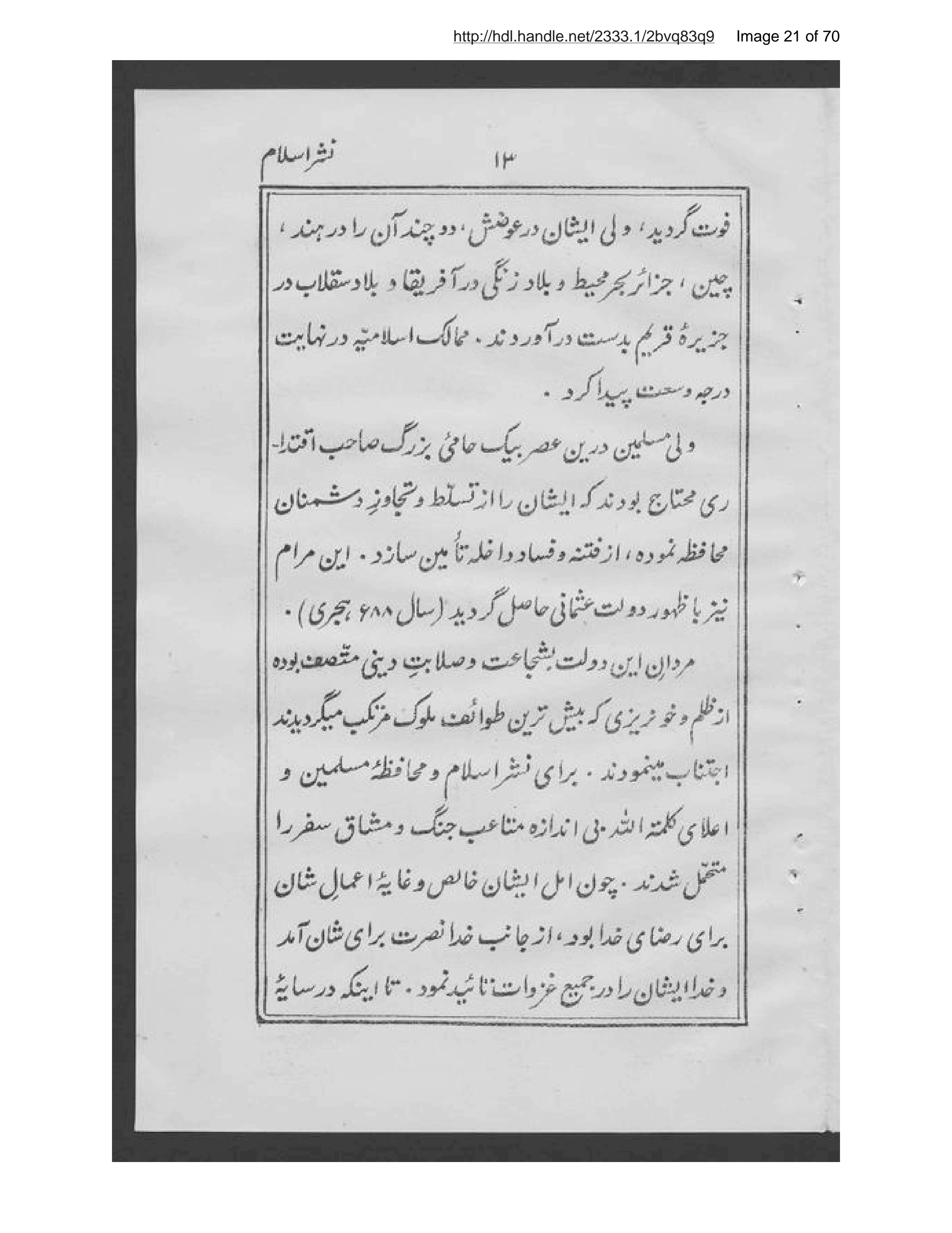 Page 22 of Himmat al-humām fī nashr-i al-Islām mutarjim Sayyid Riz̤ā ʻAlī Zādah