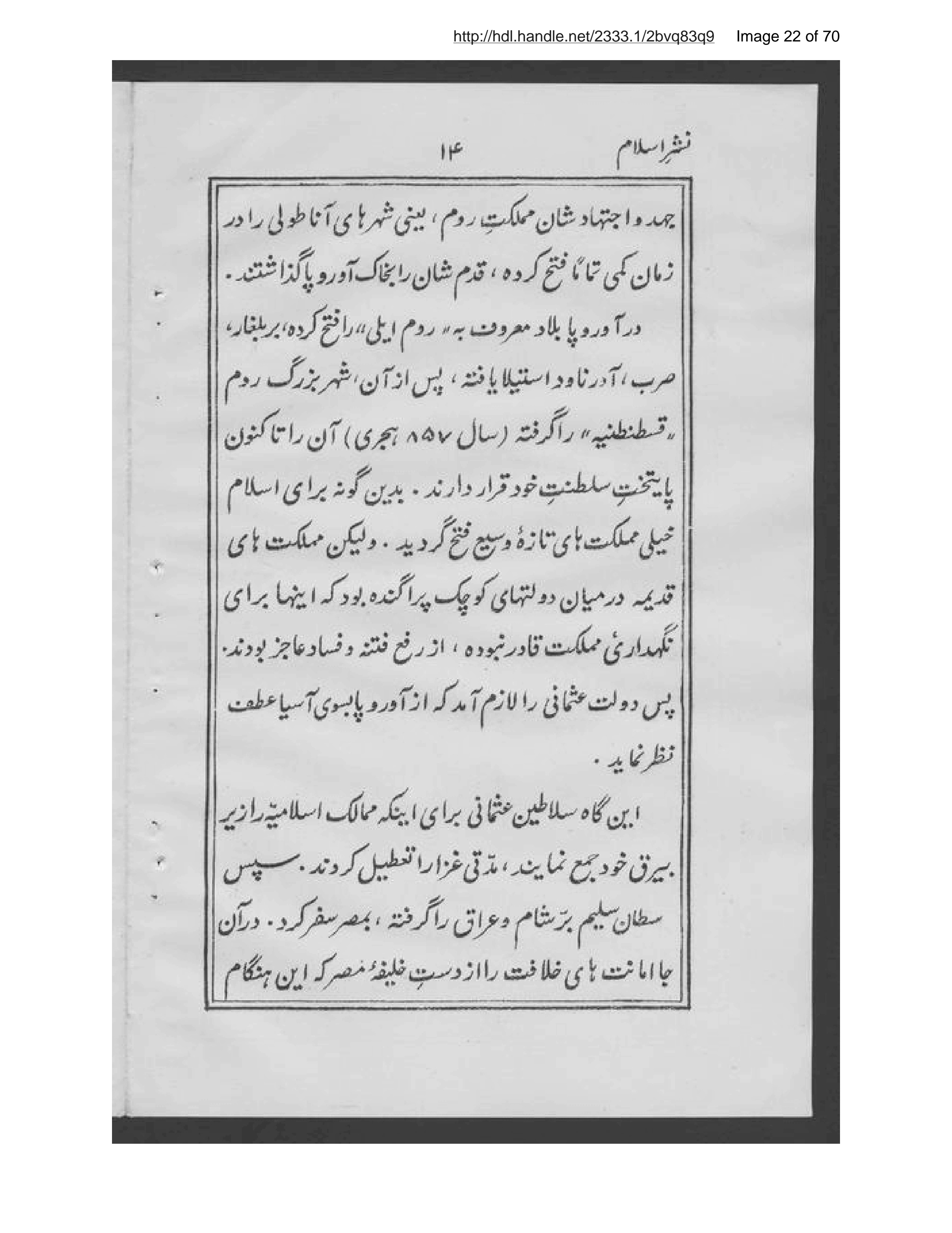 Page 23 of Himmat al-humām fī nashr-i al-Islām mutarjim Sayyid Riz̤ā ʻAlī Zādah