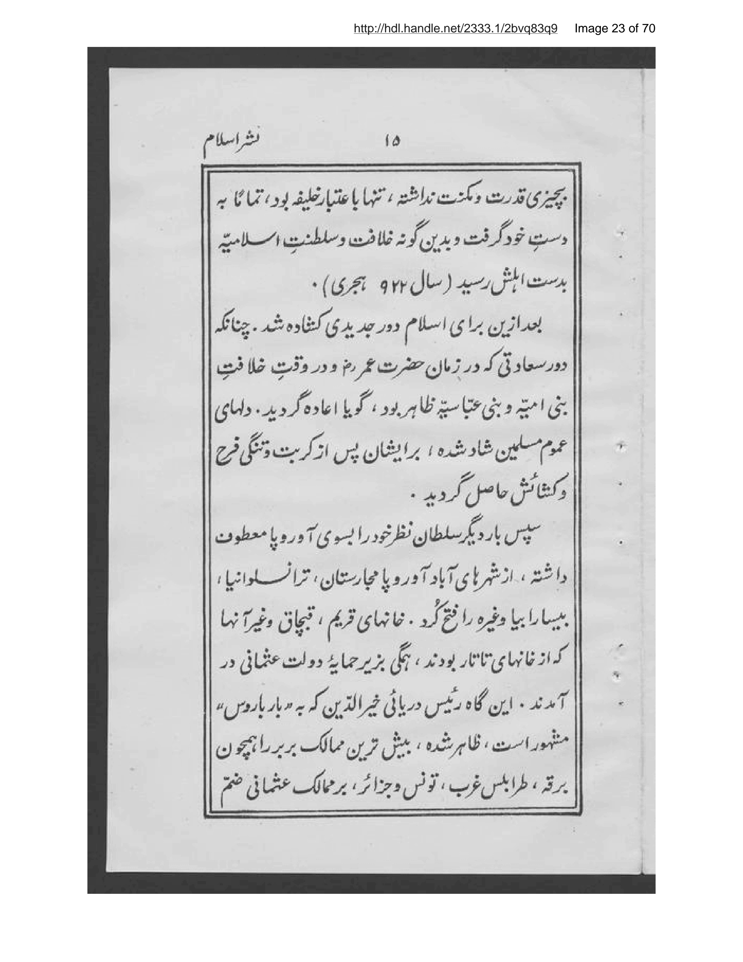 Page 24 of Himmat al-humām fī nashr-i al-Islām mutarjim Sayyid Riz̤ā ʻAlī Zādah