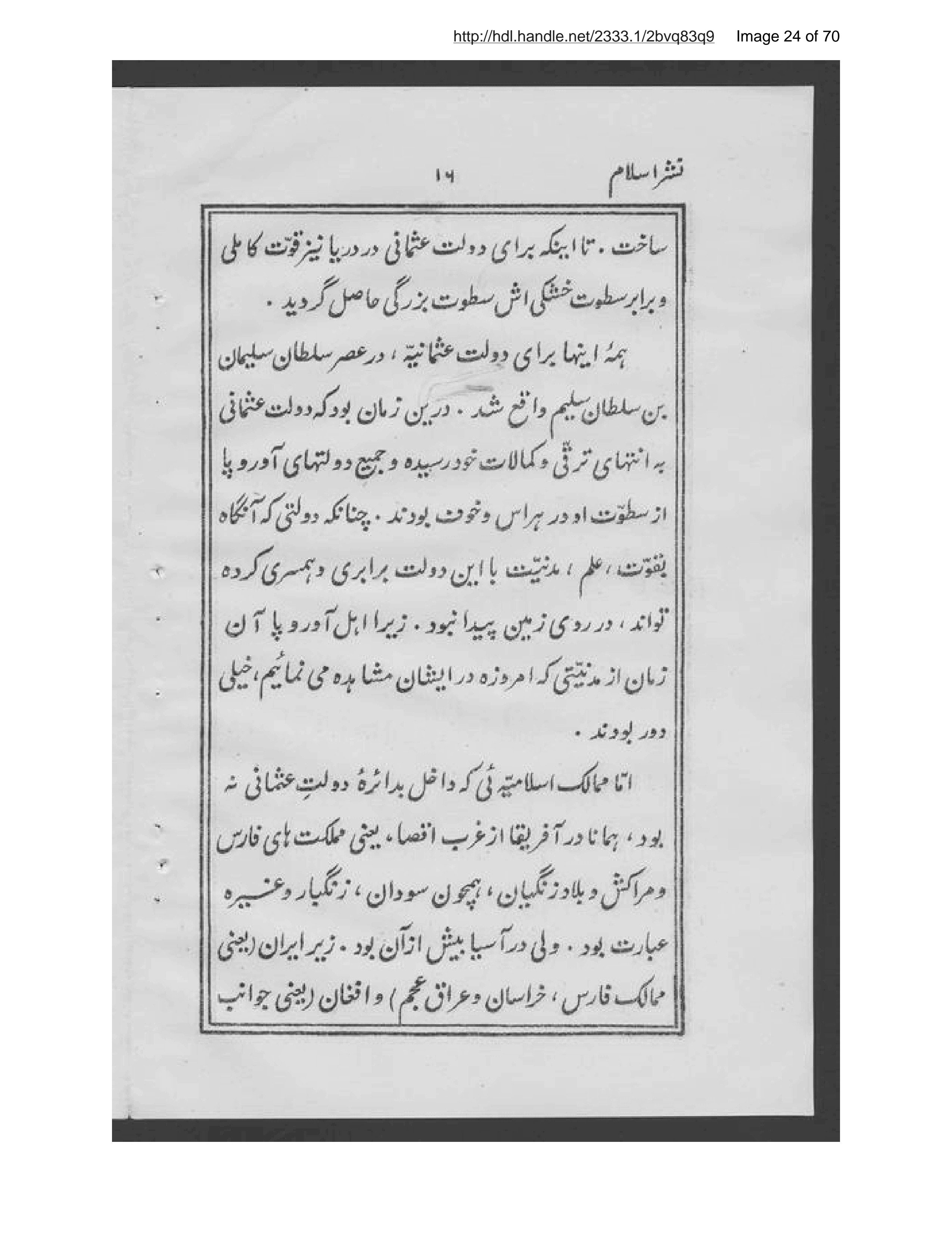 Page 25 of Himmat al-humām fī nashr-i al-Islām mutarjim Sayyid Riz̤ā ʻAlī Zādah