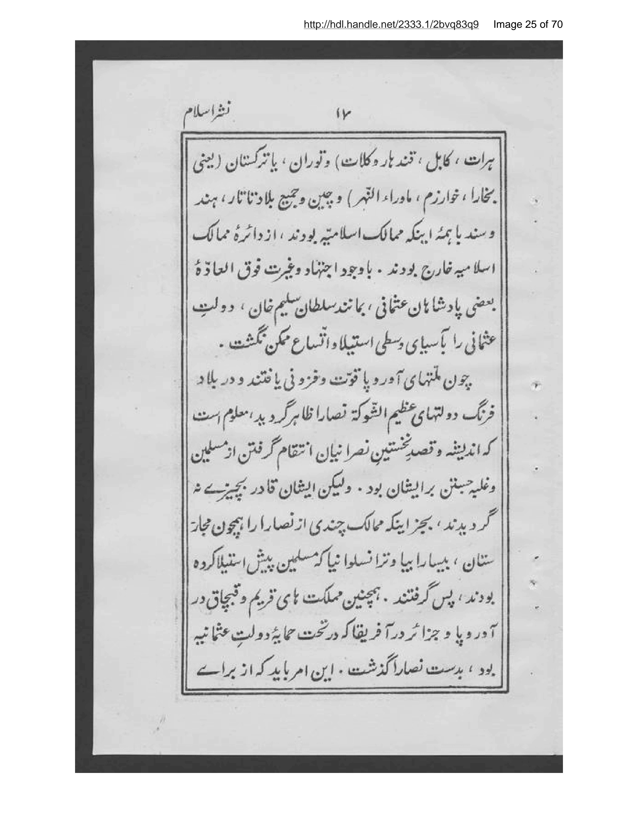 Page 26 of Himmat al-humām fī nashr-i al-Islām mutarjim Sayyid Riz̤ā ʻAlī Zādah