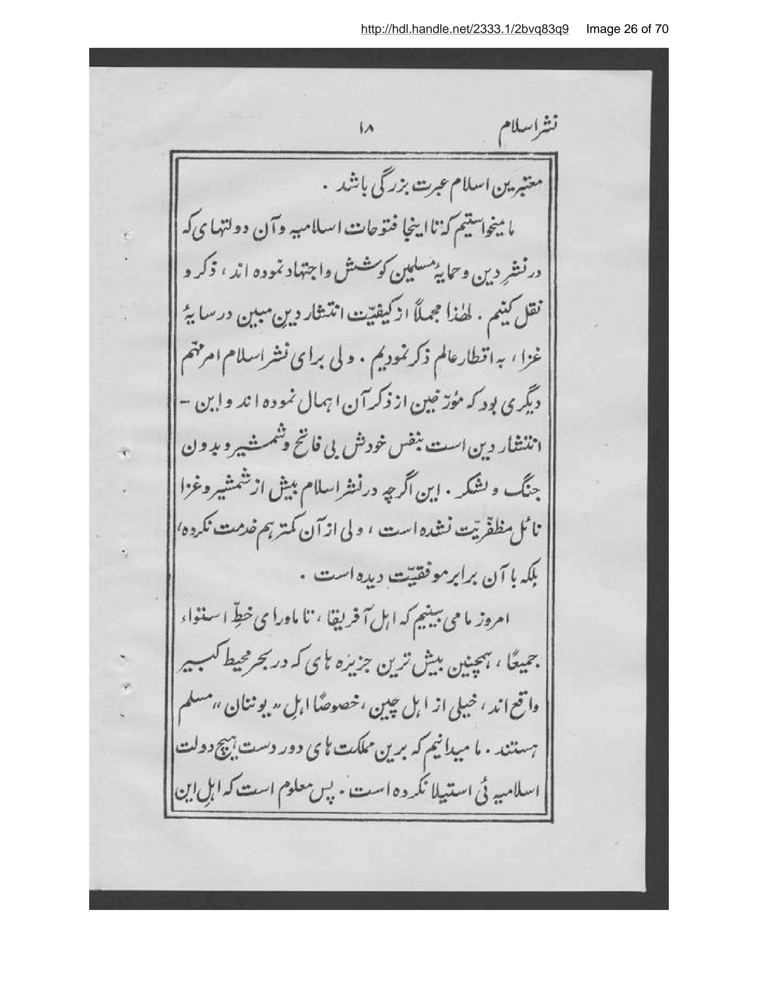 Page 27 of Himmat al-humām fī nashr-i al-Islām mutarjim Sayyid Riz̤ā ʻAlī Zādah