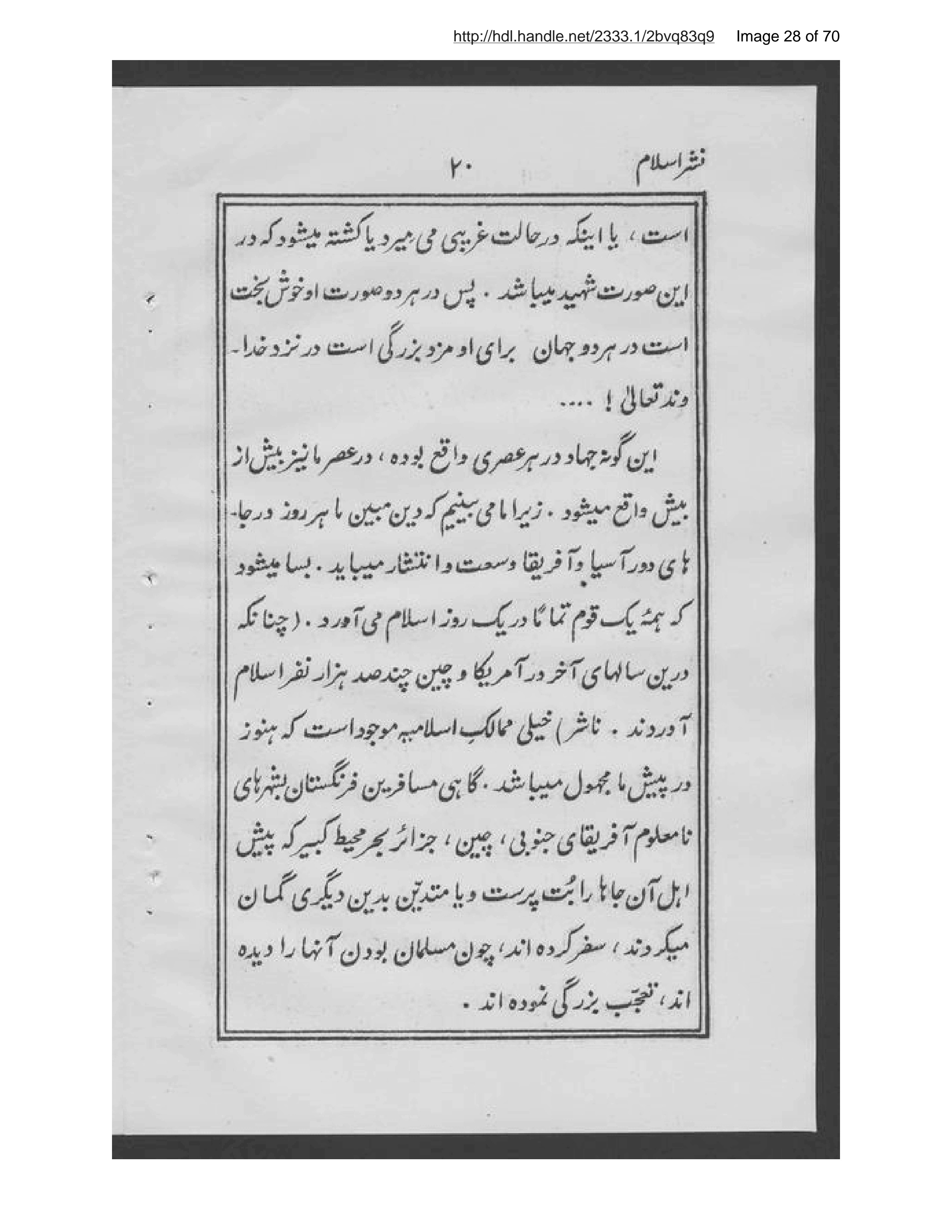 Page 29 of Himmat al-humām fī nashr-i al-Islām mutarjim Sayyid Riz̤ā ʻAlī Zādah