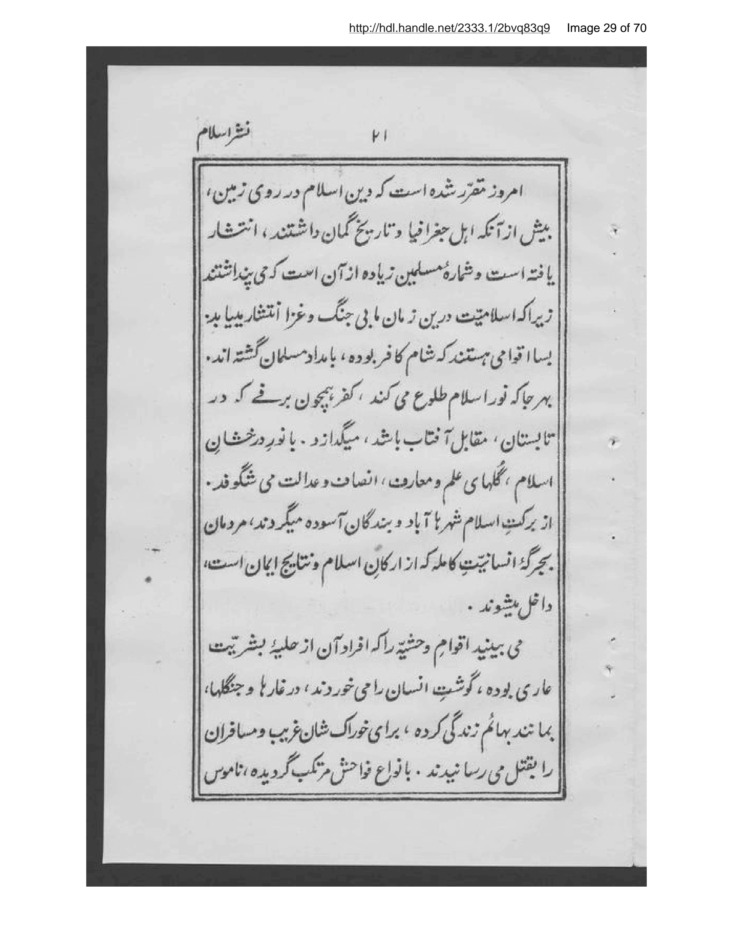Page 30 of Himmat al-humām fī nashr-i al-Islām mutarjim Sayyid Riz̤ā ʻAlī Zādah