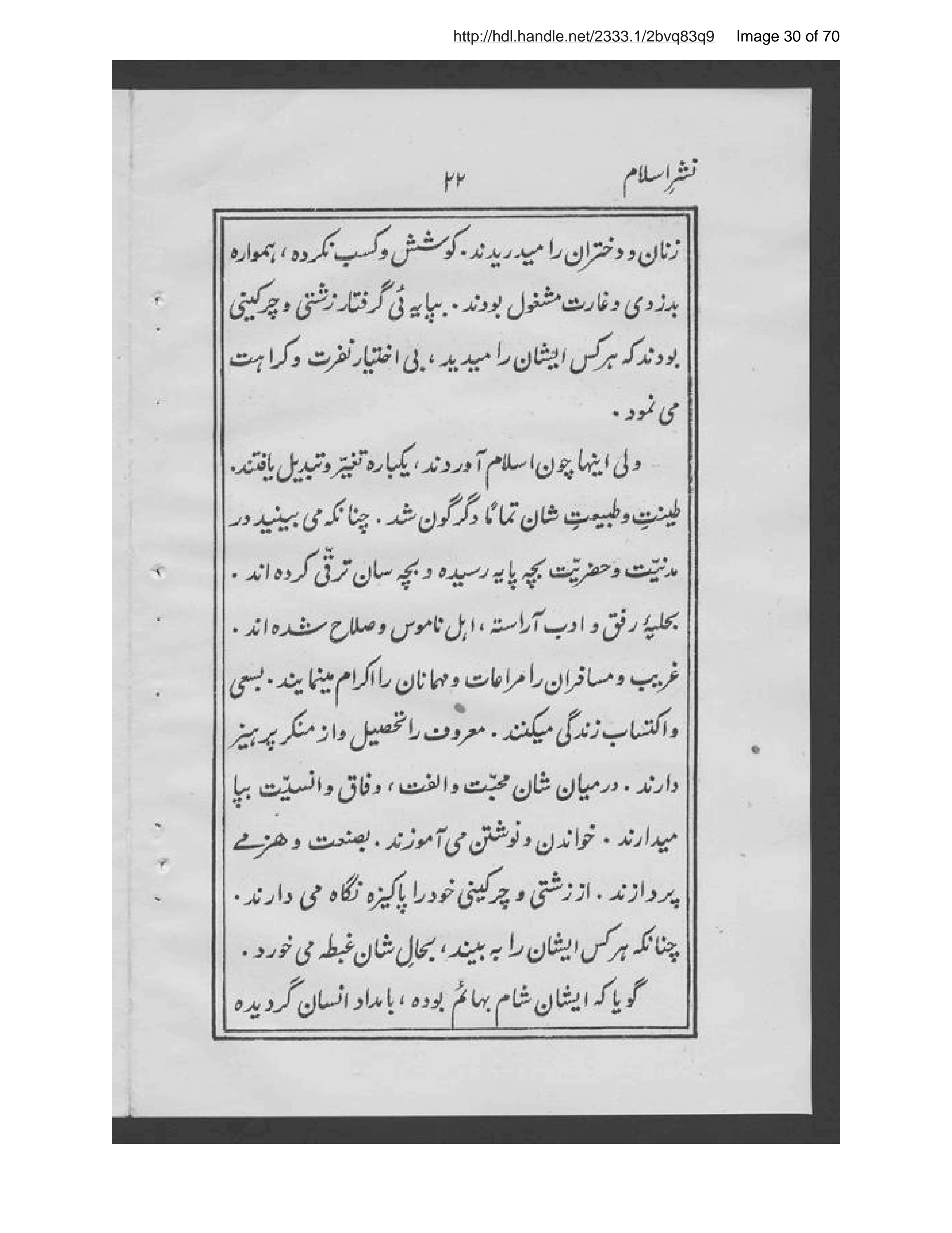 Page 31 of Himmat al-humām fī nashr-i al-Islām mutarjim Sayyid Riz̤ā ʻAlī Zādah