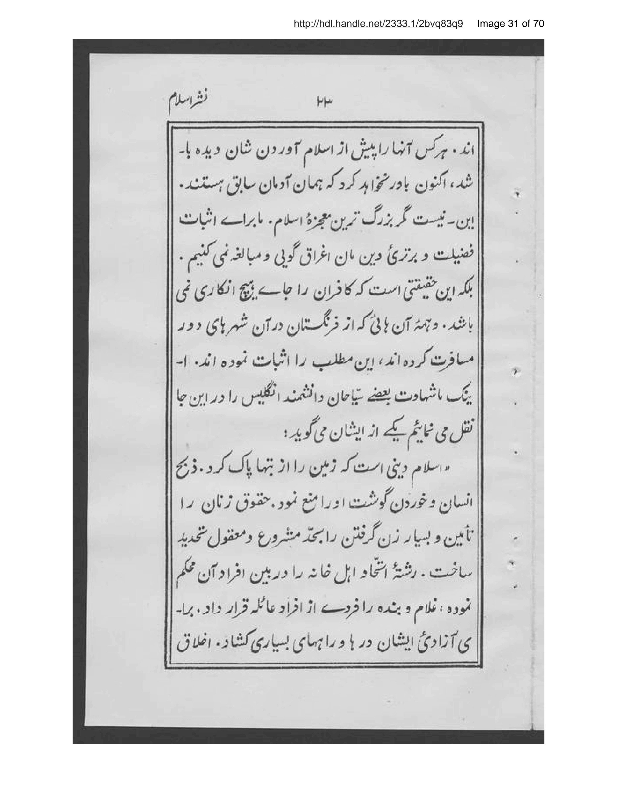 Page 32 of Himmat al-humām fī nashr-i al-Islām mutarjim Sayyid Riz̤ā ʻAlī Zādah