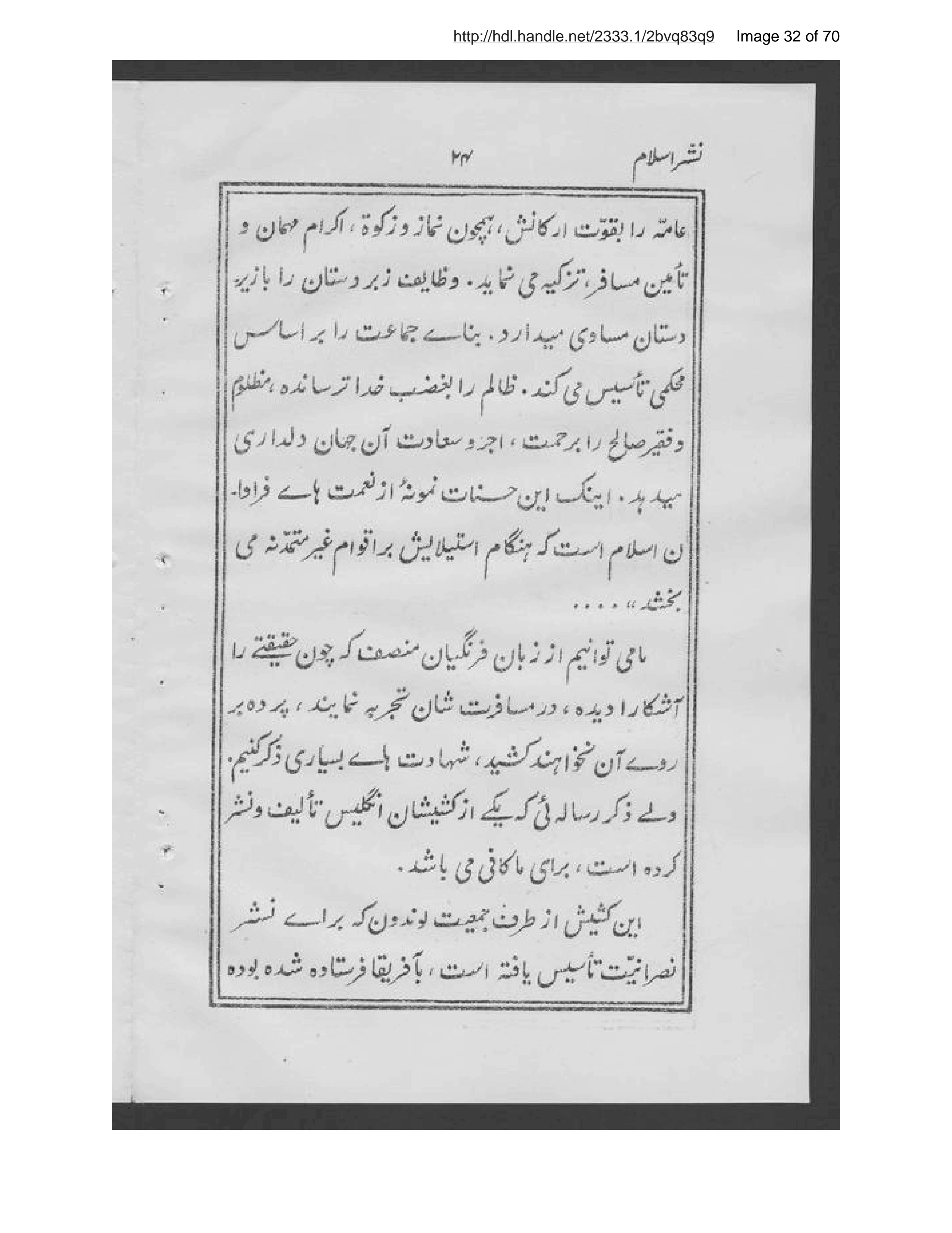 Page 33 of Himmat al-humām fī nashr-i al-Islām mutarjim Sayyid Riz̤ā ʻAlī Zādah