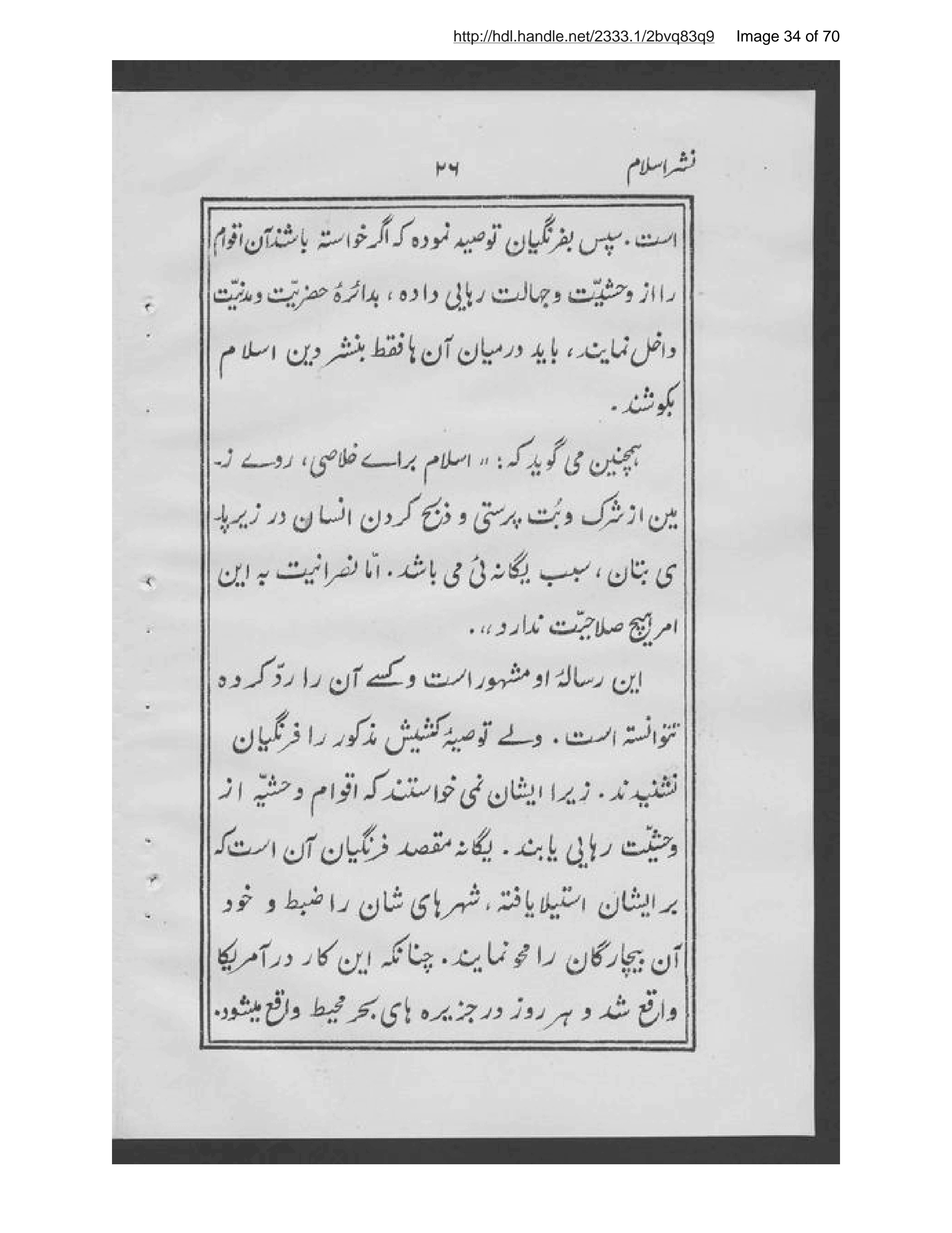 Page 35 of Himmat al-humām fī nashr-i al-Islām mutarjim Sayyid Riz̤ā ʻAlī Zādah