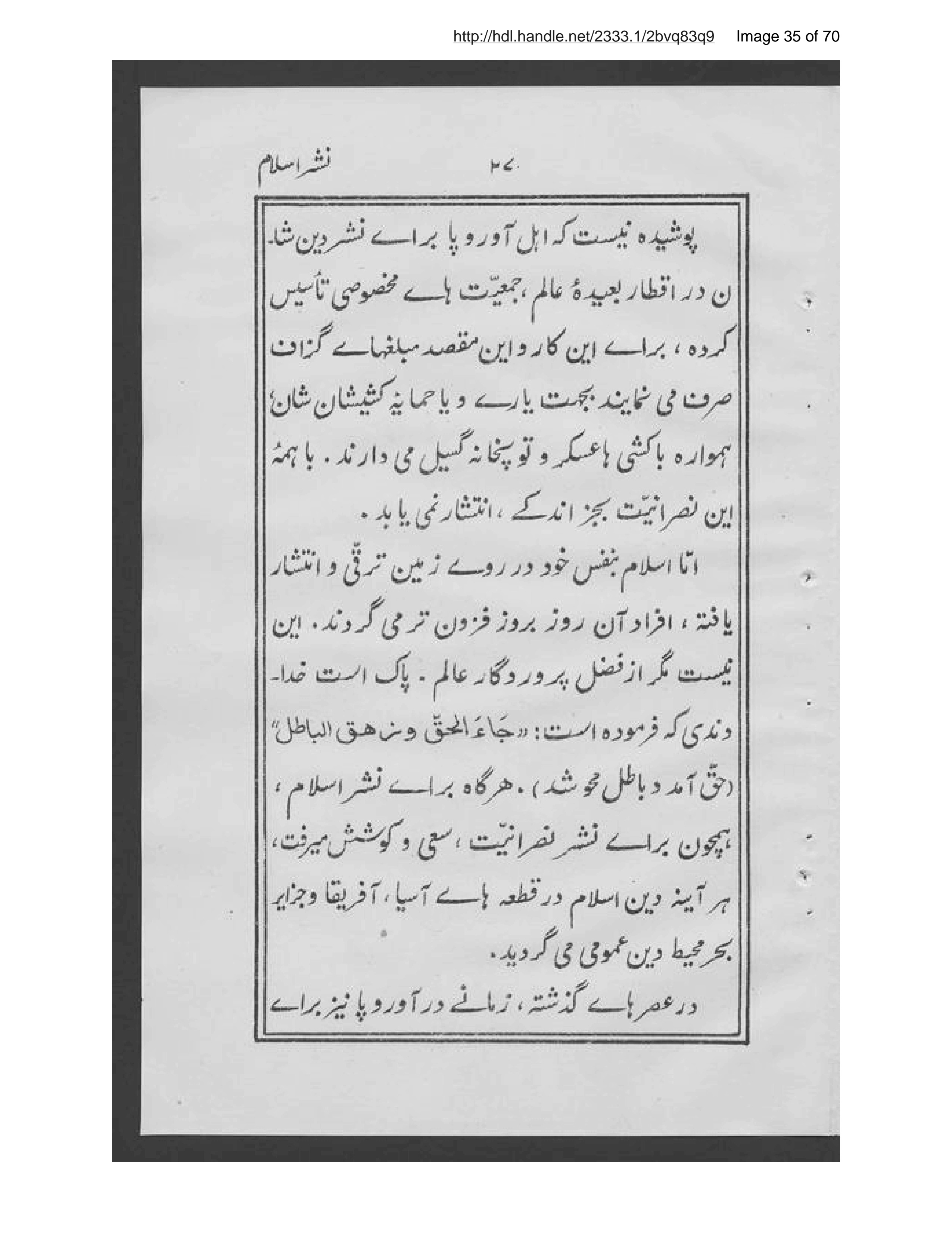 Page 36 of Himmat al-humām fī nashr-i al-Islām mutarjim Sayyid Riz̤ā ʻAlī Zādah