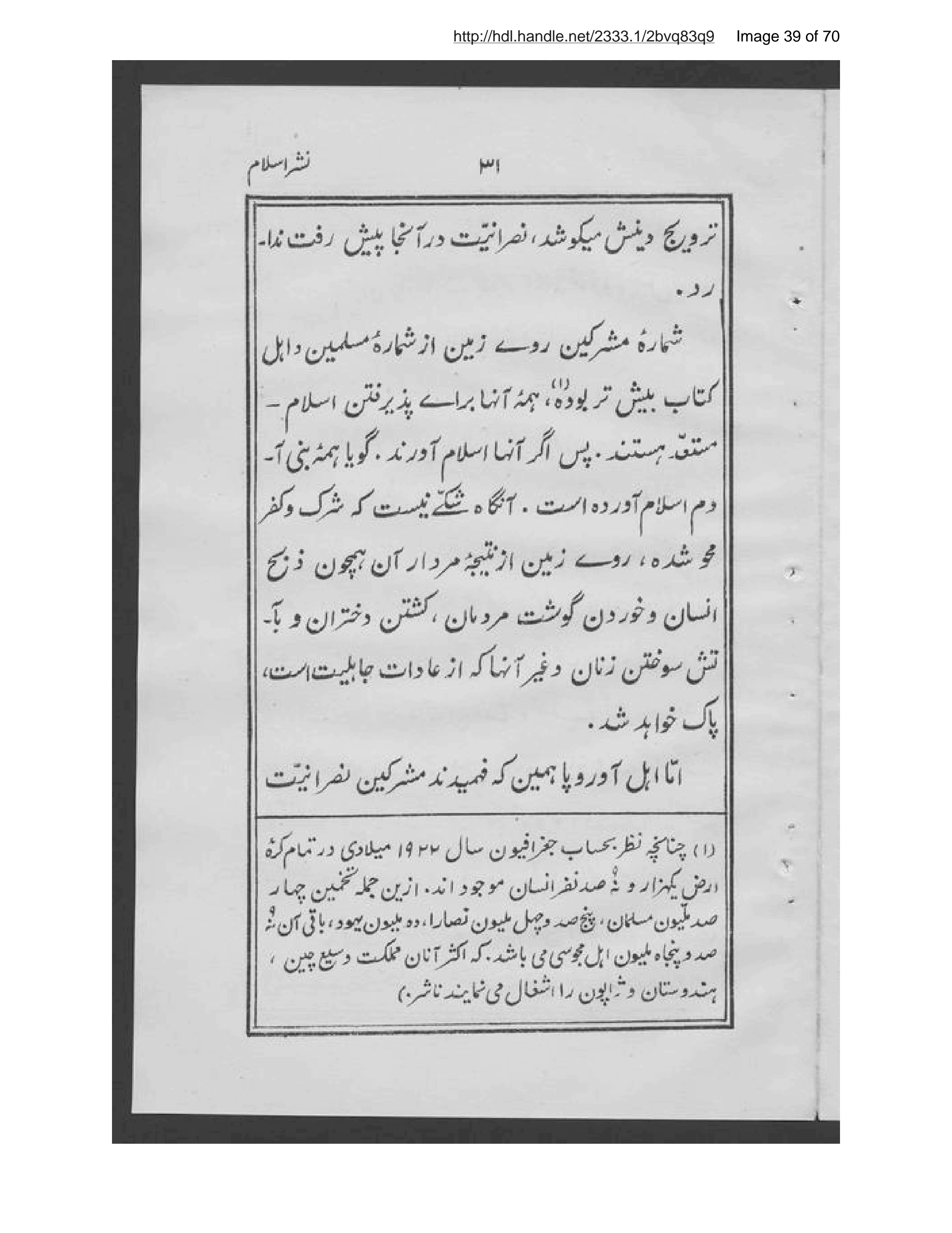 Page 40 of Himmat al-humām fī nashr-i al-Islām mutarjim Sayyid Riz̤ā ʻAlī Zādah