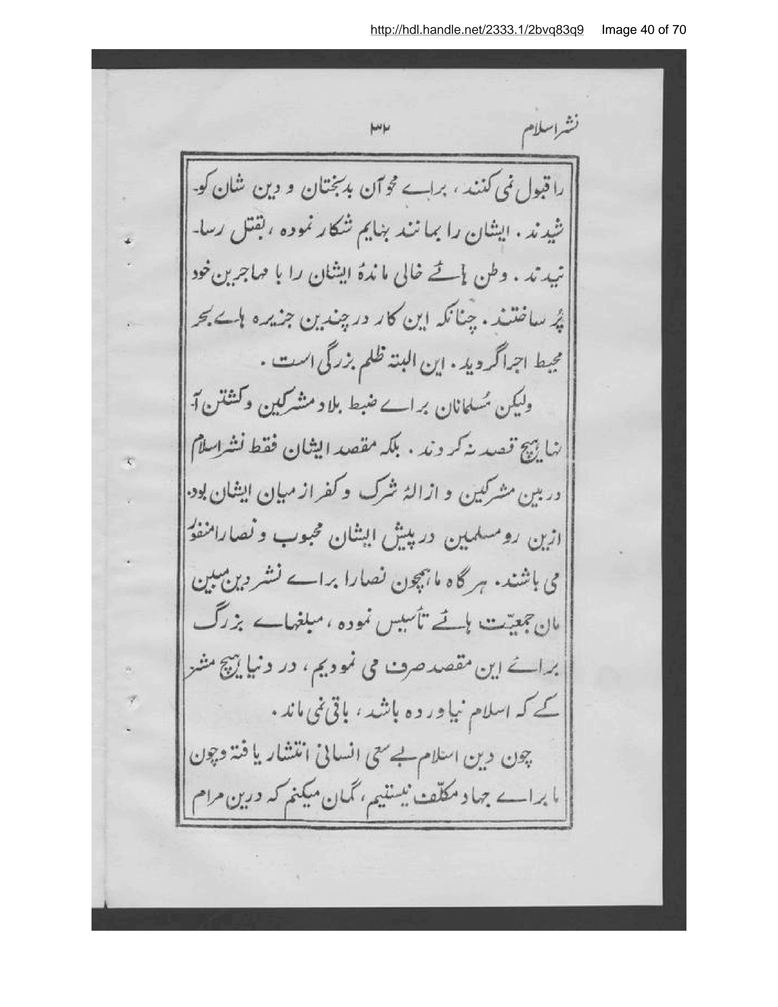 Page 41 of Himmat al-humām fī nashr-i al-Islām mutarjim Sayyid Riz̤ā ʻAlī Zādah