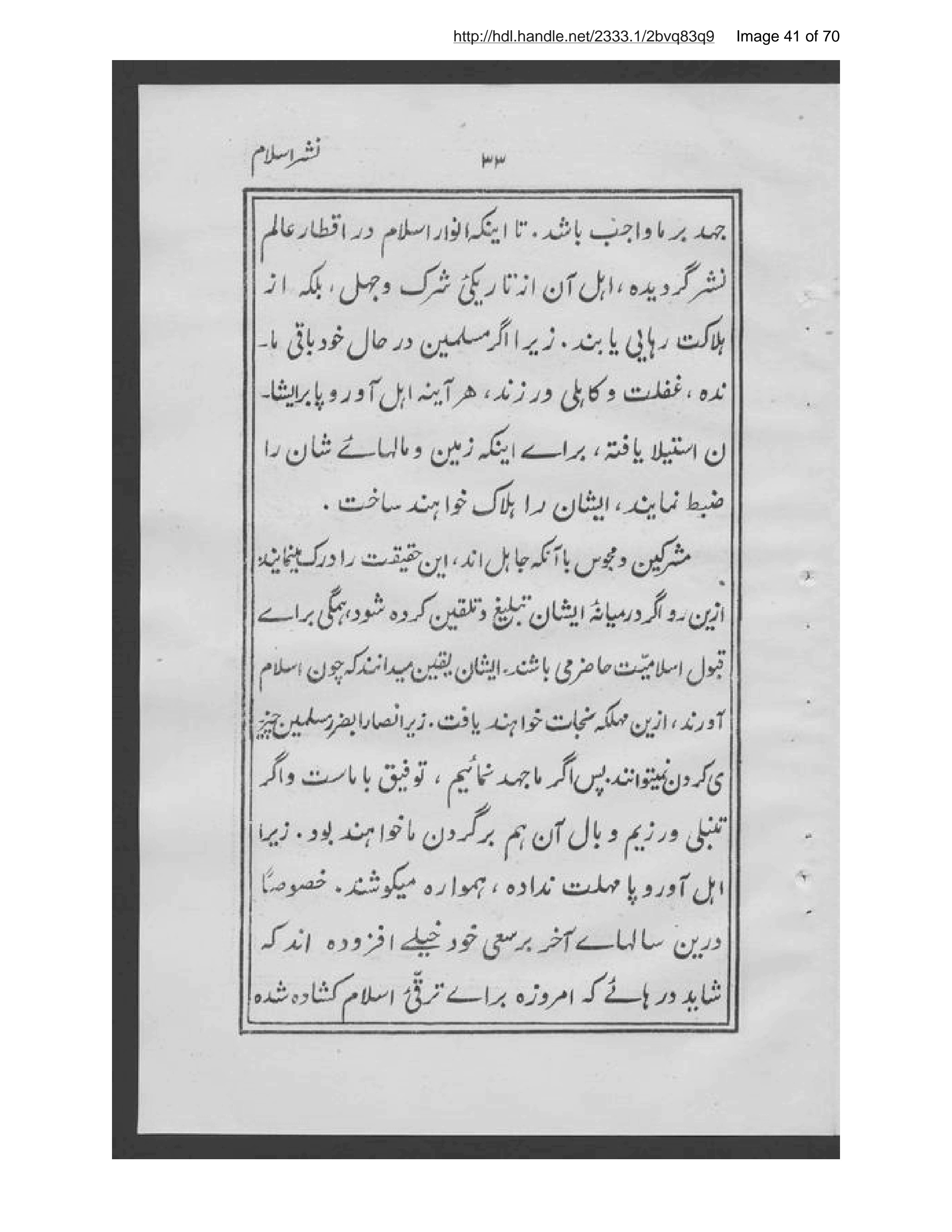 Page 42 of Himmat al-humām fī nashr-i al-Islām mutarjim Sayyid Riz̤ā ʻAlī Zādah