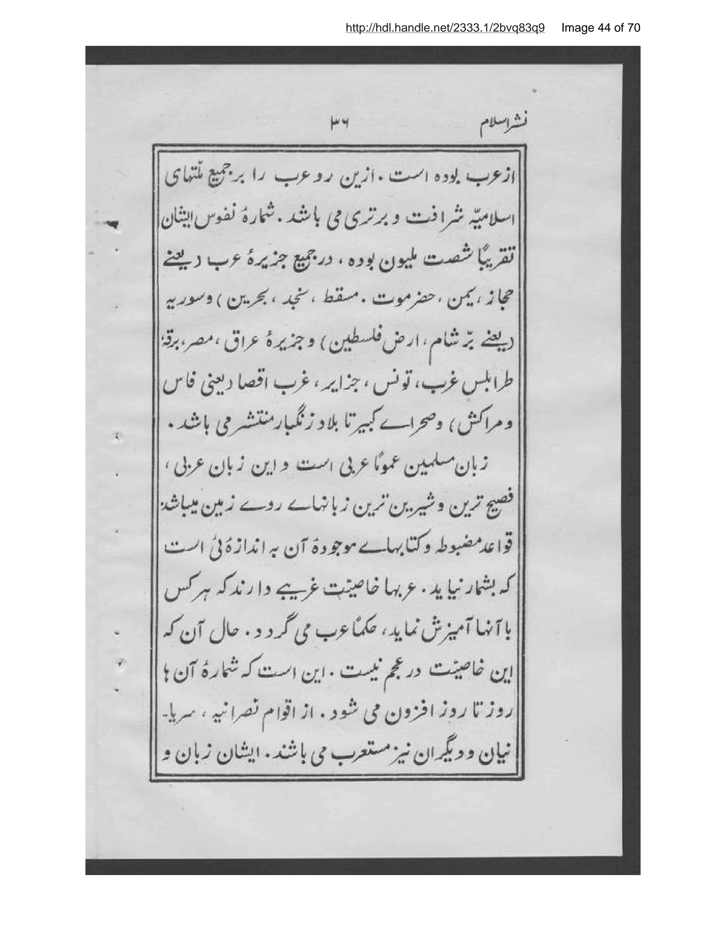 Page 45 of Himmat al-humām fī nashr-i al-Islām mutarjim Sayyid Riz̤ā ʻAlī Zādah