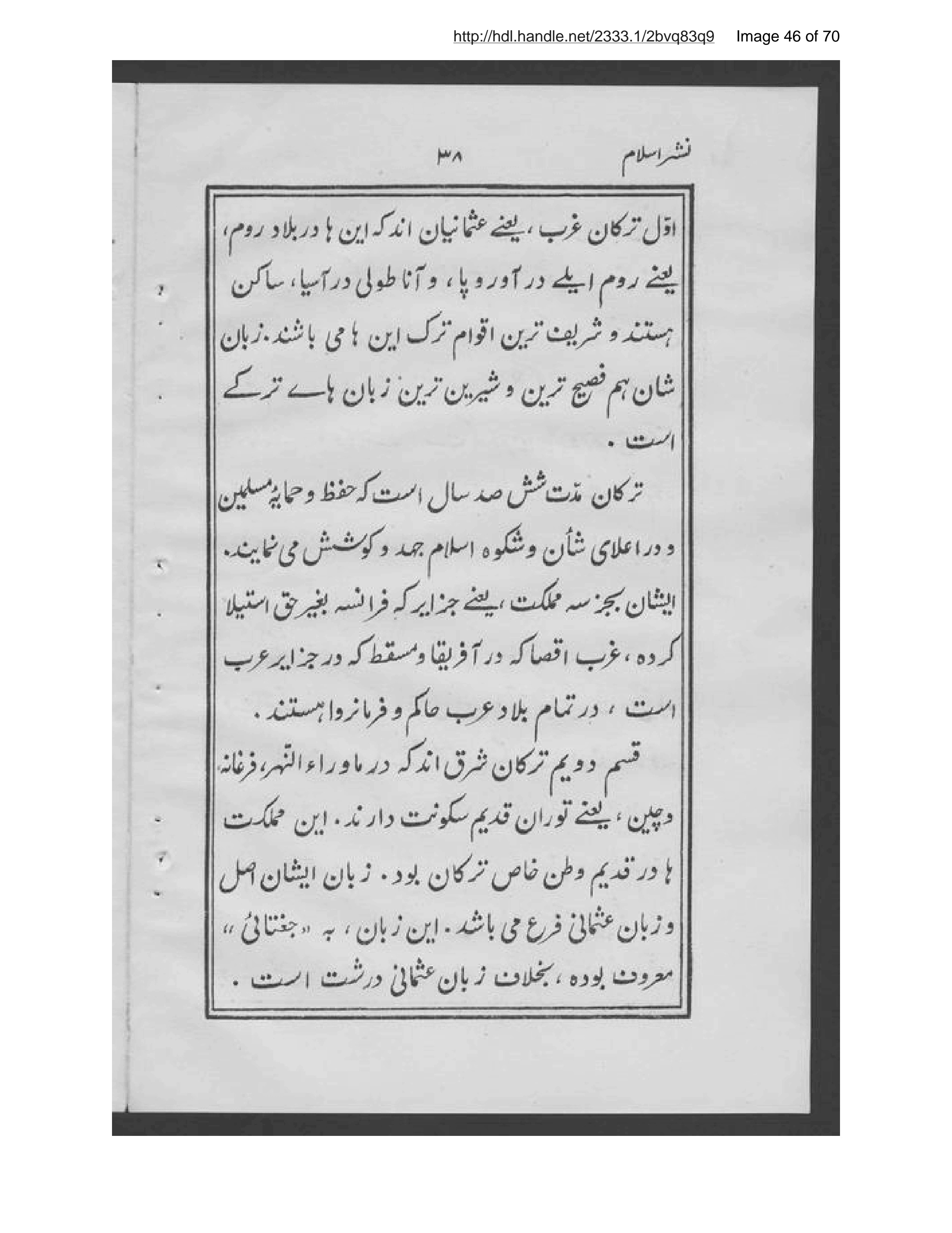 Page 47 of Himmat al-humām fī nashr-i al-Islām mutarjim Sayyid Riz̤ā ʻAlī Zādah