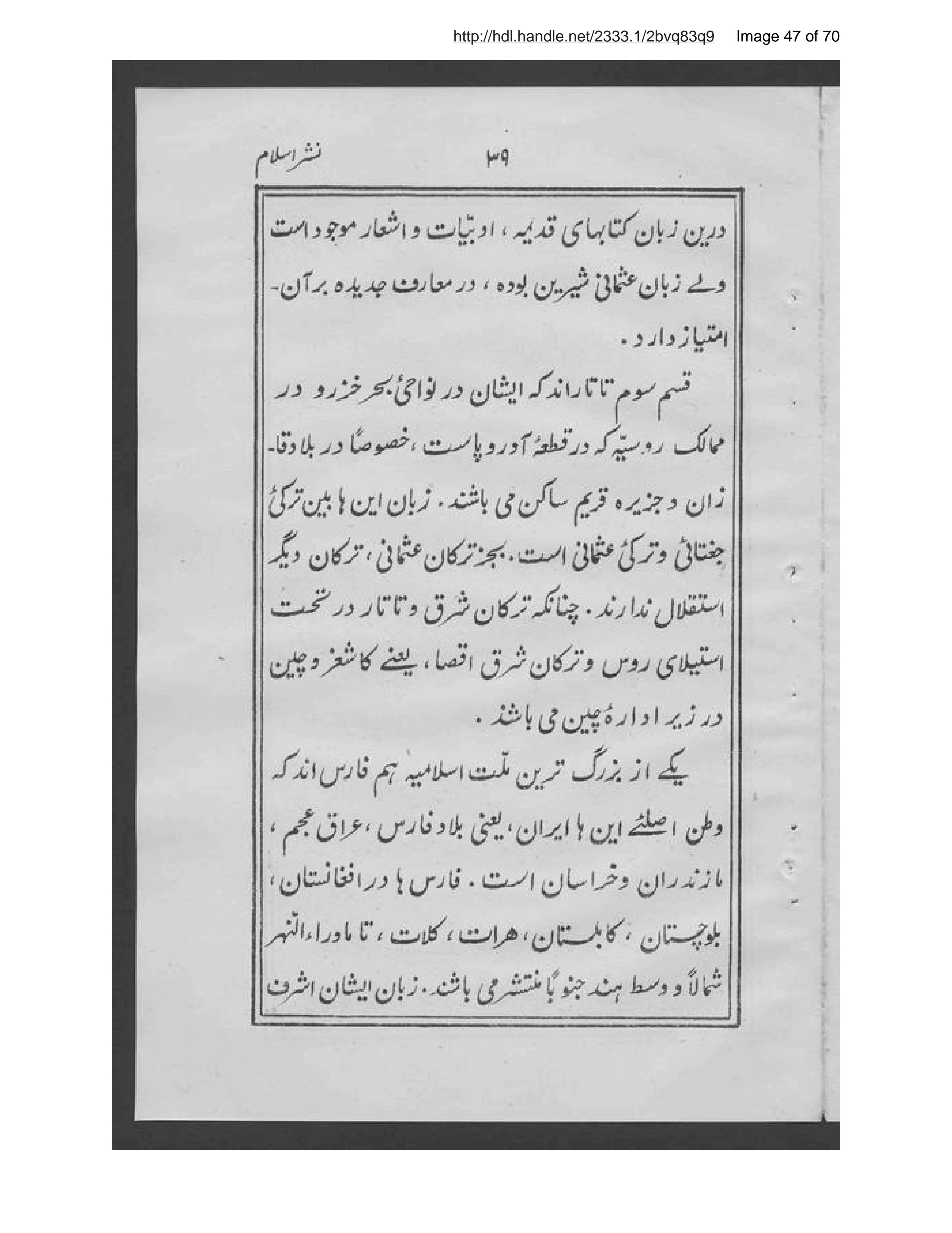 Page 48 of Himmat al-humām fī nashr-i al-Islām mutarjim Sayyid Riz̤ā ʻAlī Zādah