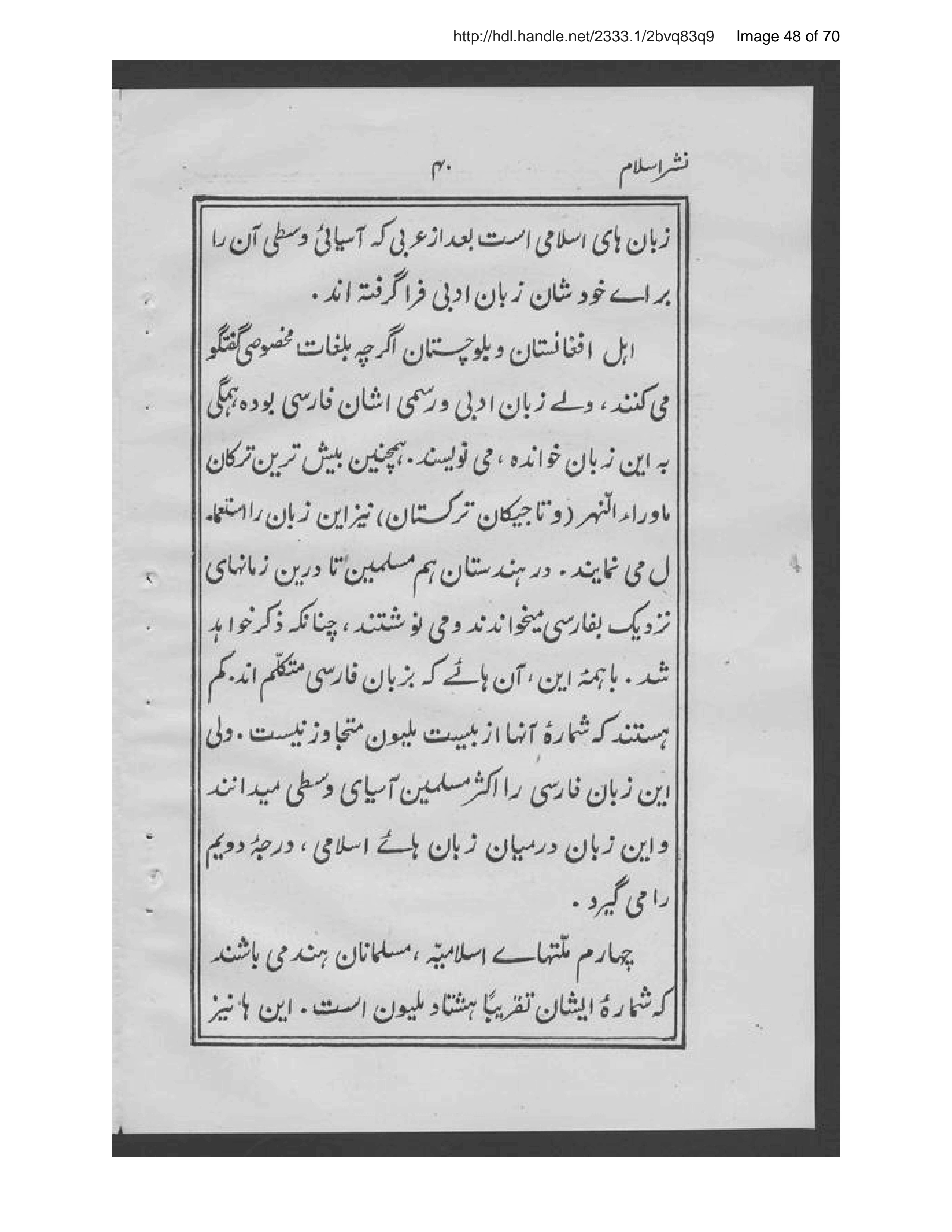 Page 49 of Himmat al-humām fī nashr-i al-Islām mutarjim Sayyid Riz̤ā ʻAlī Zādah