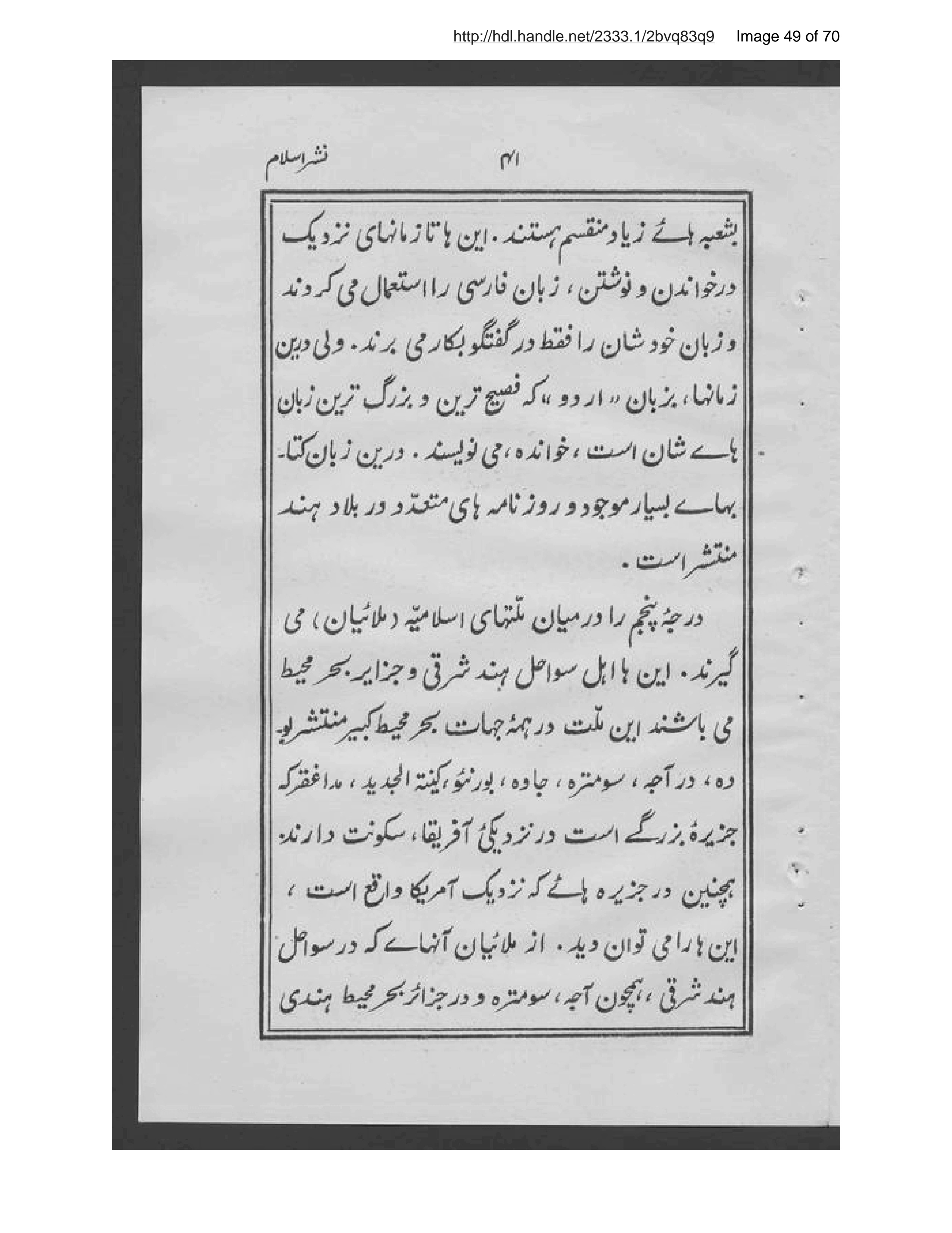 Page 50 of Himmat al-humām fī nashr-i al-Islām mutarjim Sayyid Riz̤ā ʻAlī Zādah