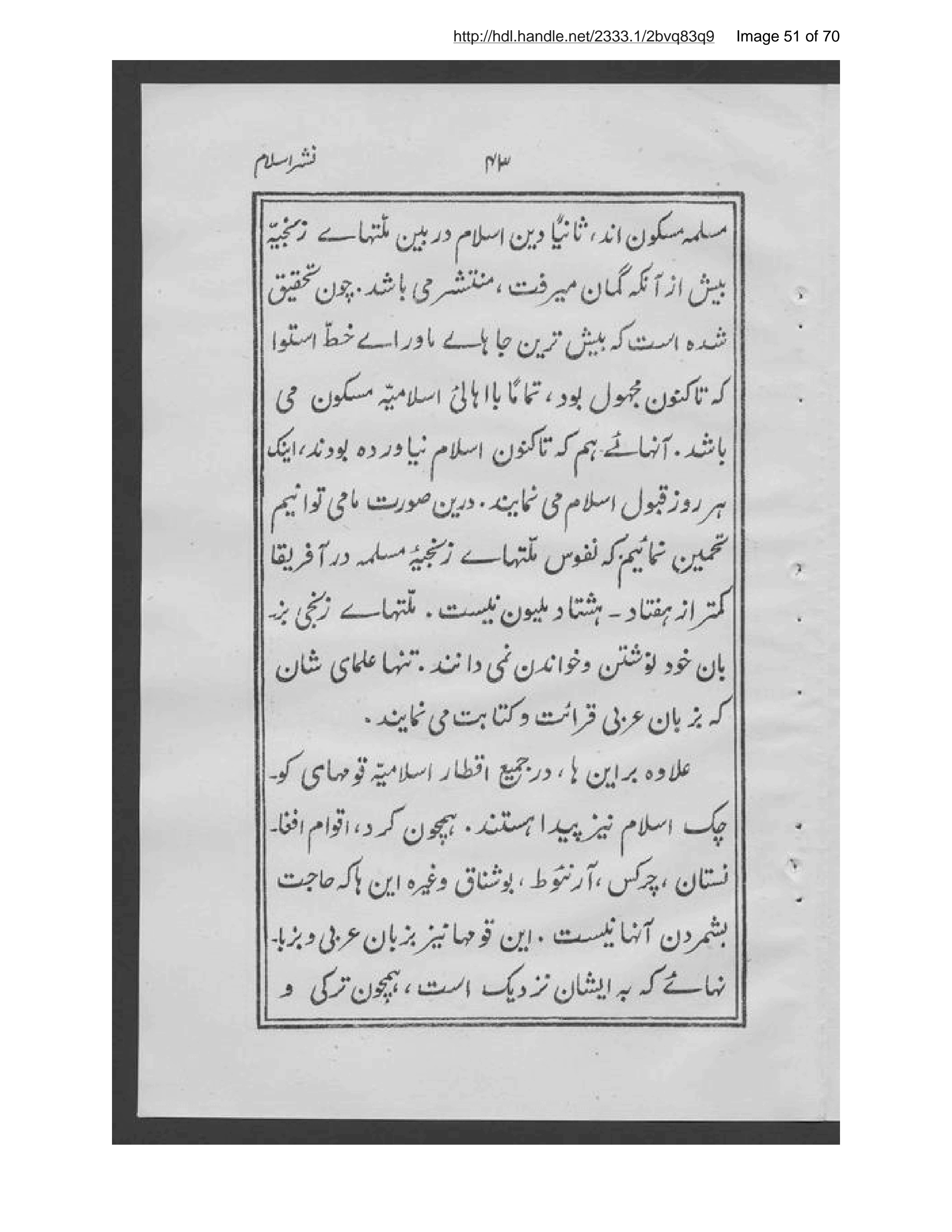 Page 52 of Himmat al-humām fī nashr-i al-Islām mutarjim Sayyid Riz̤ā ʻAlī Zādah