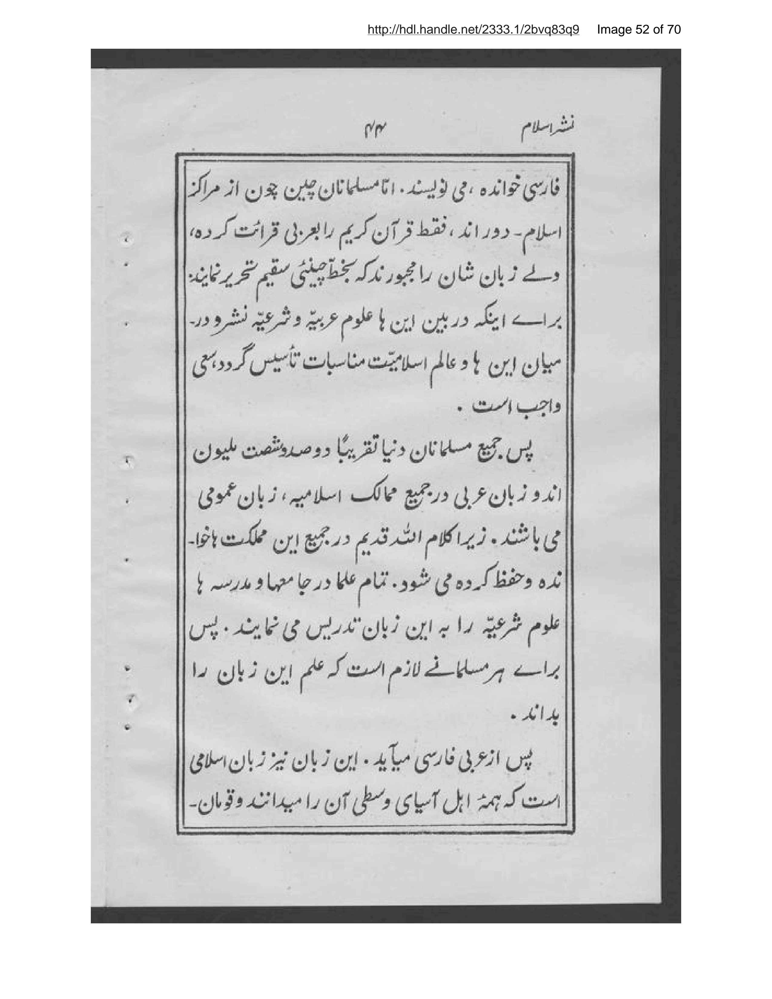 Page 53 of Himmat al-humām fī nashr-i al-Islām mutarjim Sayyid Riz̤ā ʻAlī Zādah