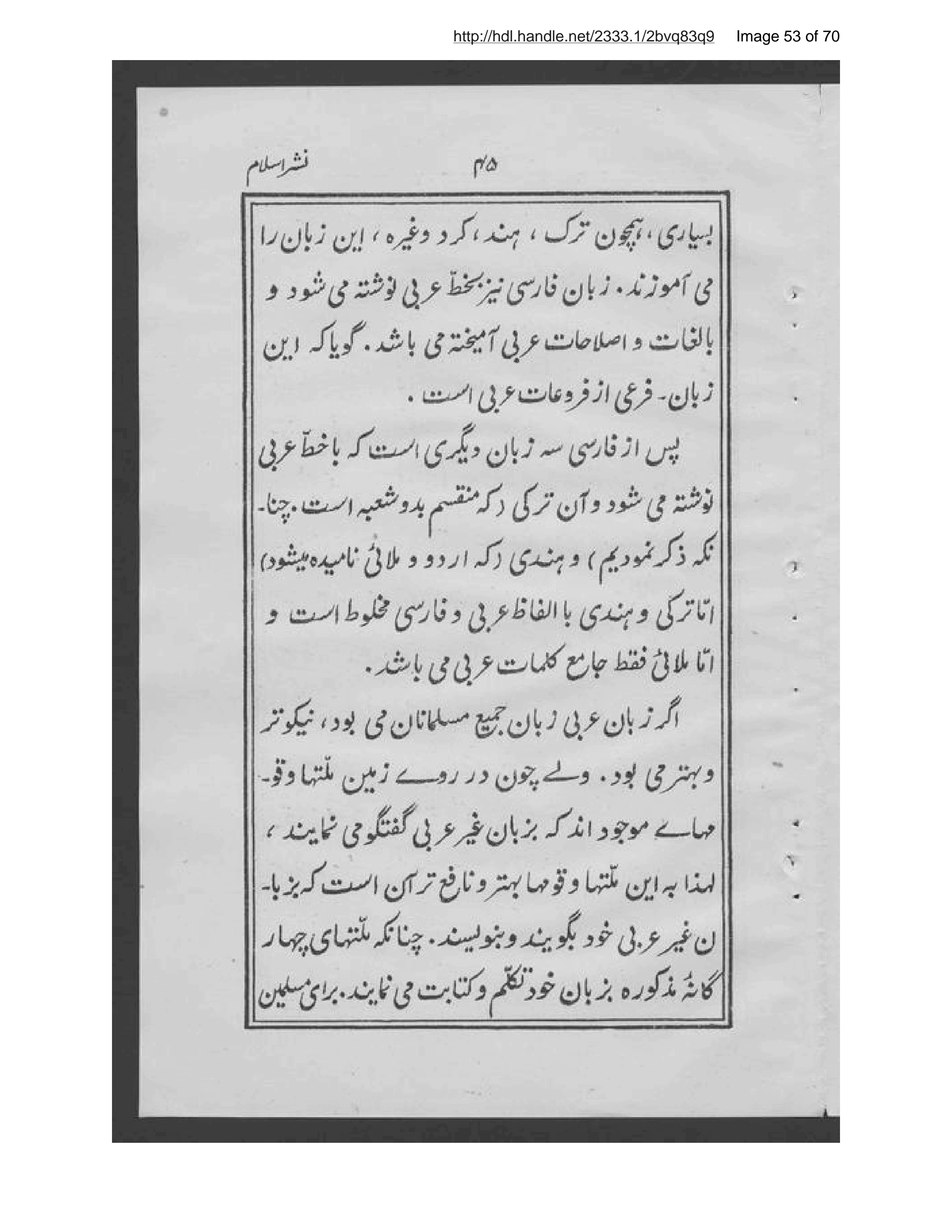 Page 54 of Himmat al-humām fī nashr-i al-Islām mutarjim Sayyid Riz̤ā ʻAlī Zādah