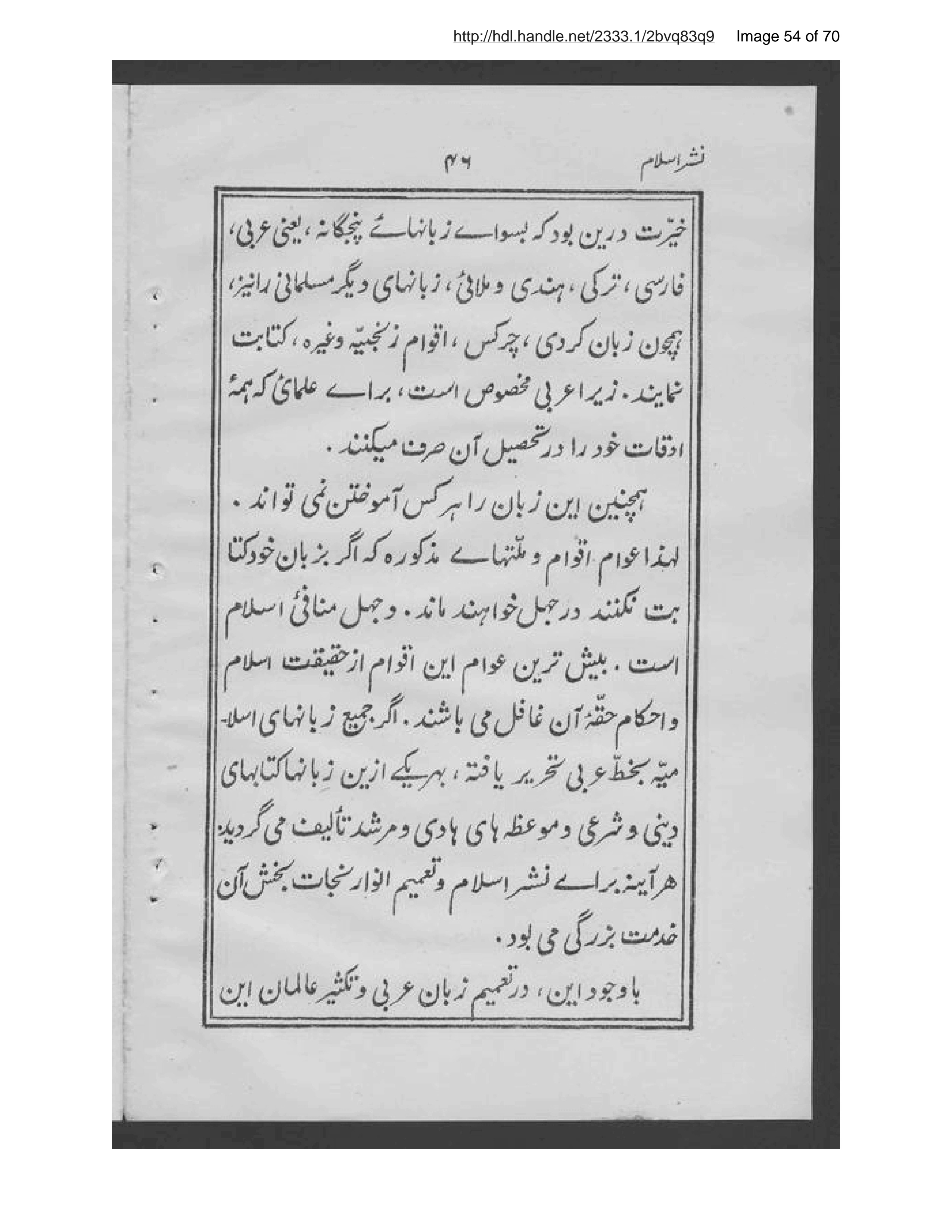 Page 55 of Himmat al-humām fī nashr-i al-Islām mutarjim Sayyid Riz̤ā ʻAlī Zādah
