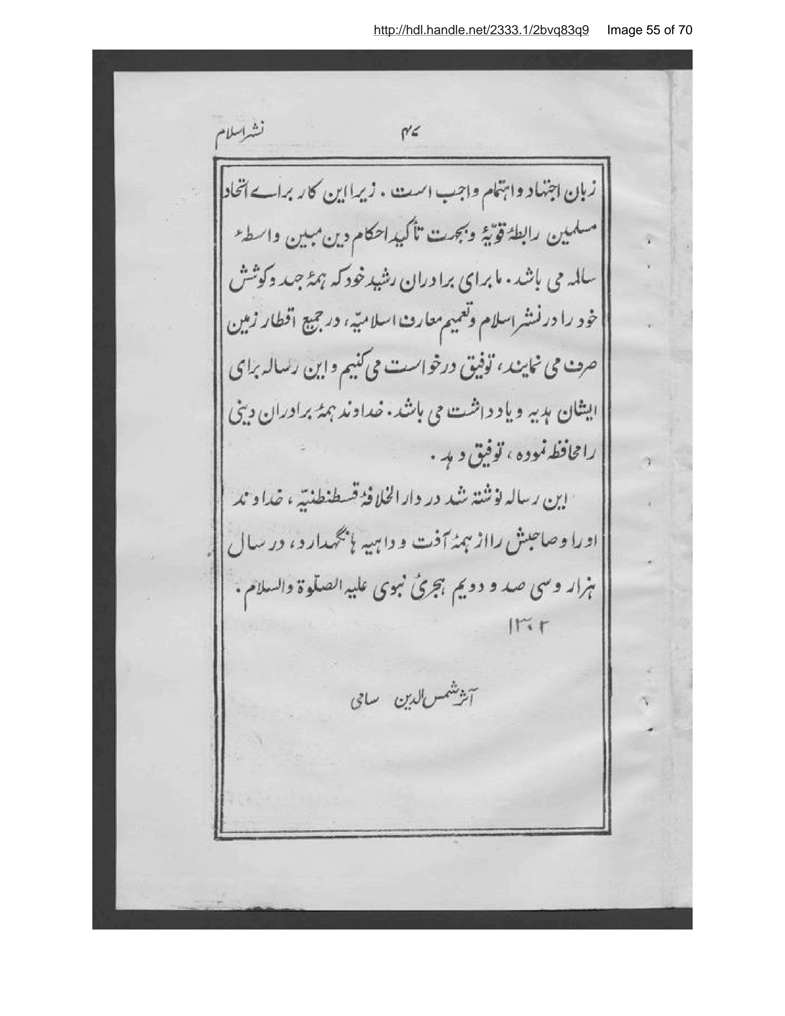 Page 56 of Himmat al-humām fī nashr-i al-Islām mutarjim Sayyid Riz̤ā ʻAlī Zādah