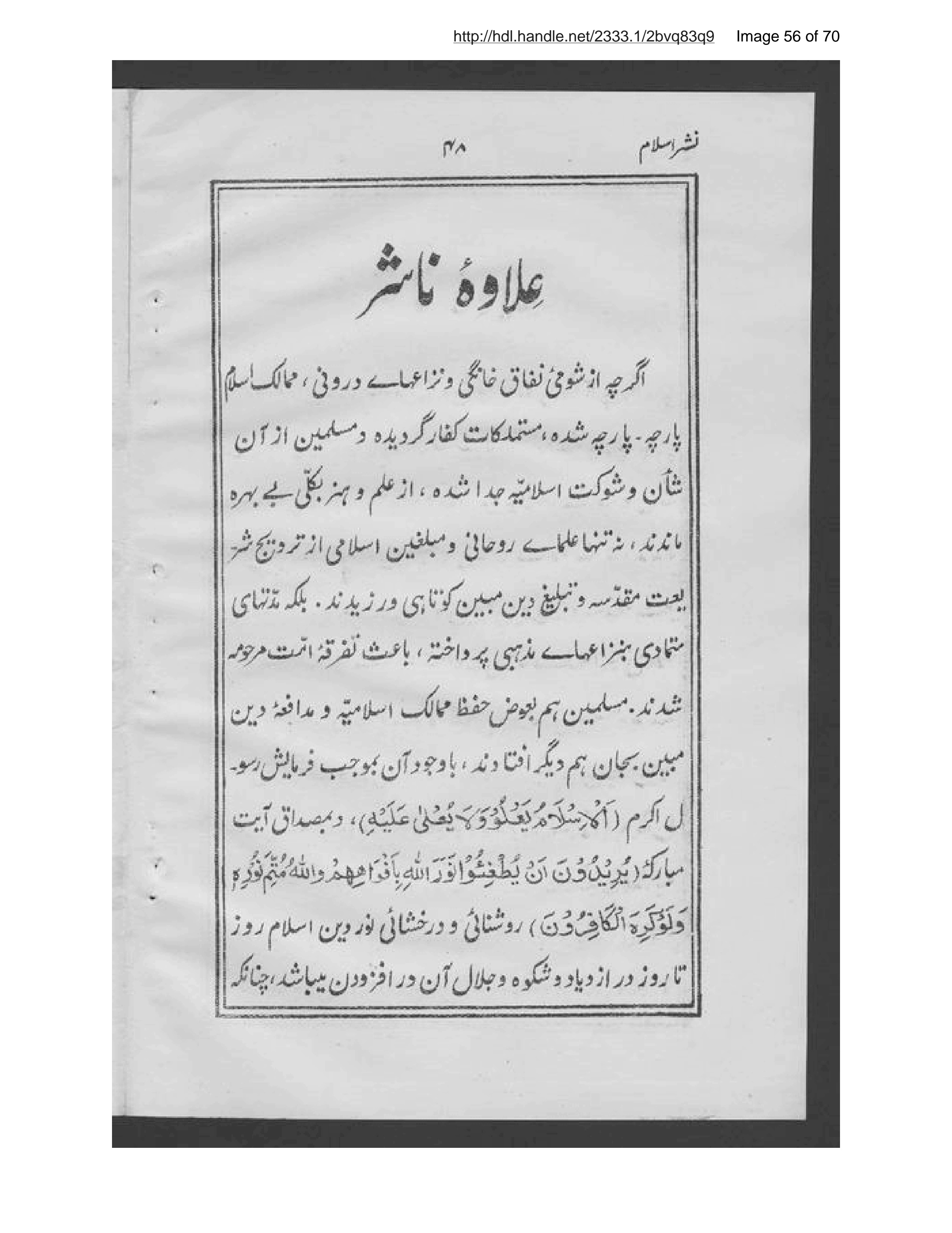 Page 57 of Himmat al-humām fī nashr-i al-Islām mutarjim Sayyid Riz̤ā ʻAlī Zādah