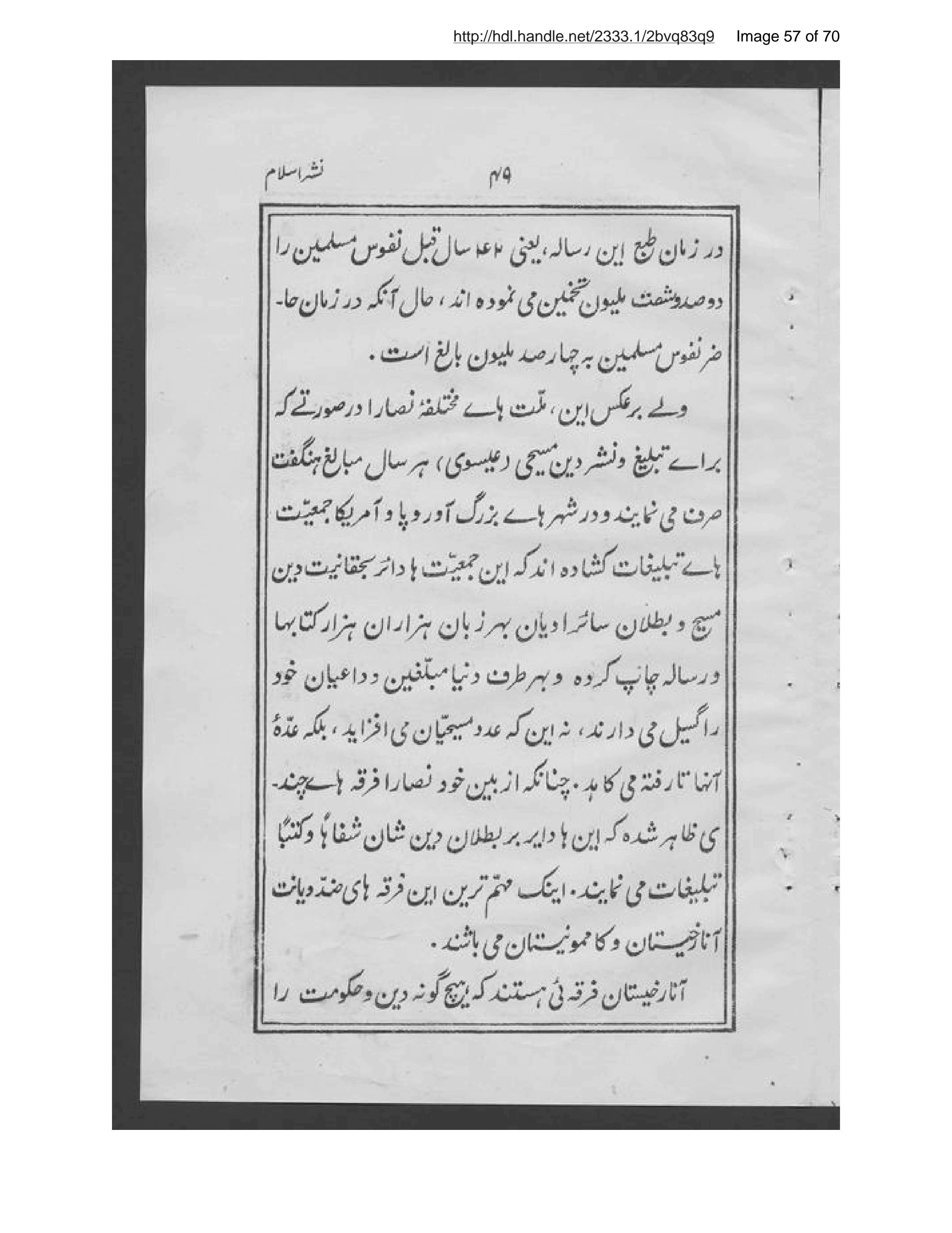 Page 58 of Himmat al-humām fī nashr-i al-Islām mutarjim Sayyid Riz̤ā ʻAlī Zādah