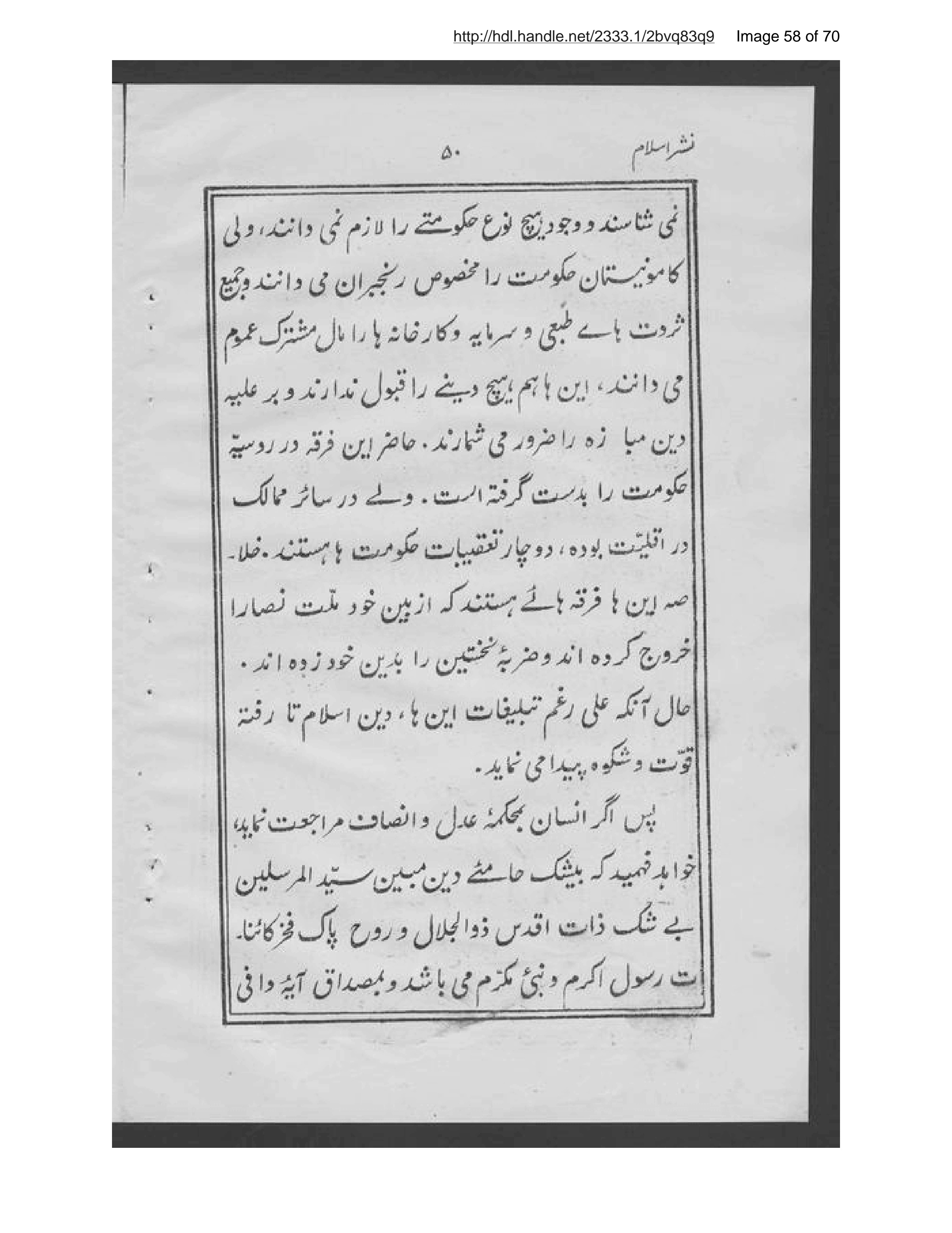 Page 59 of Himmat al-humām fī nashr-i al-Islām mutarjim Sayyid Riz̤ā ʻAlī Zādah