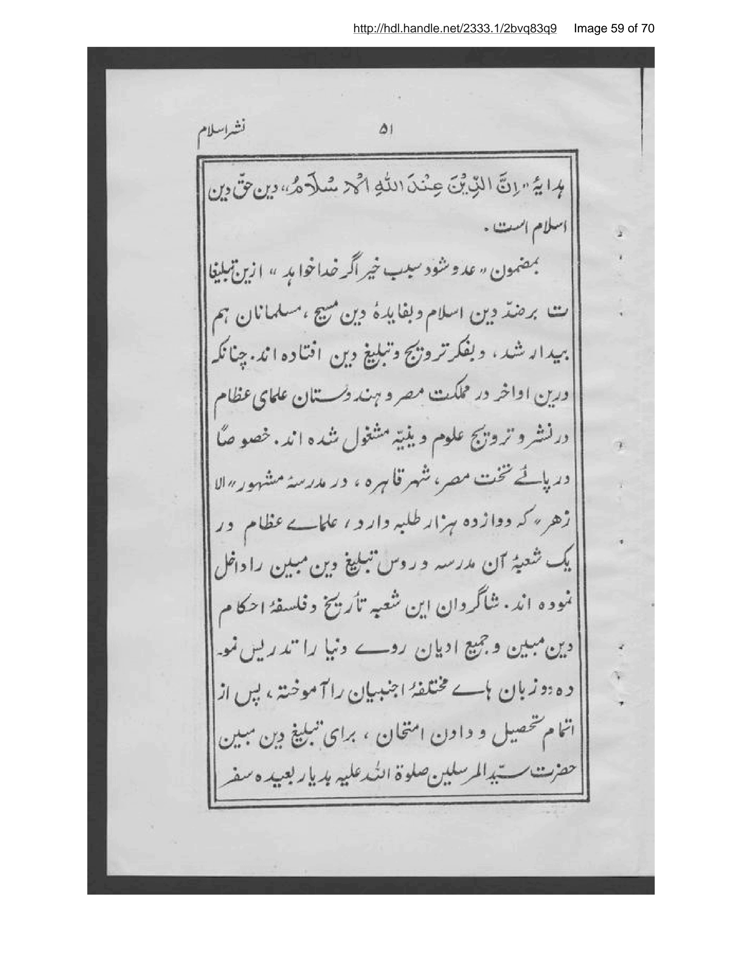 Page 60 of Himmat al-humām fī nashr-i al-Islām mutarjim Sayyid Riz̤ā ʻAlī Zādah