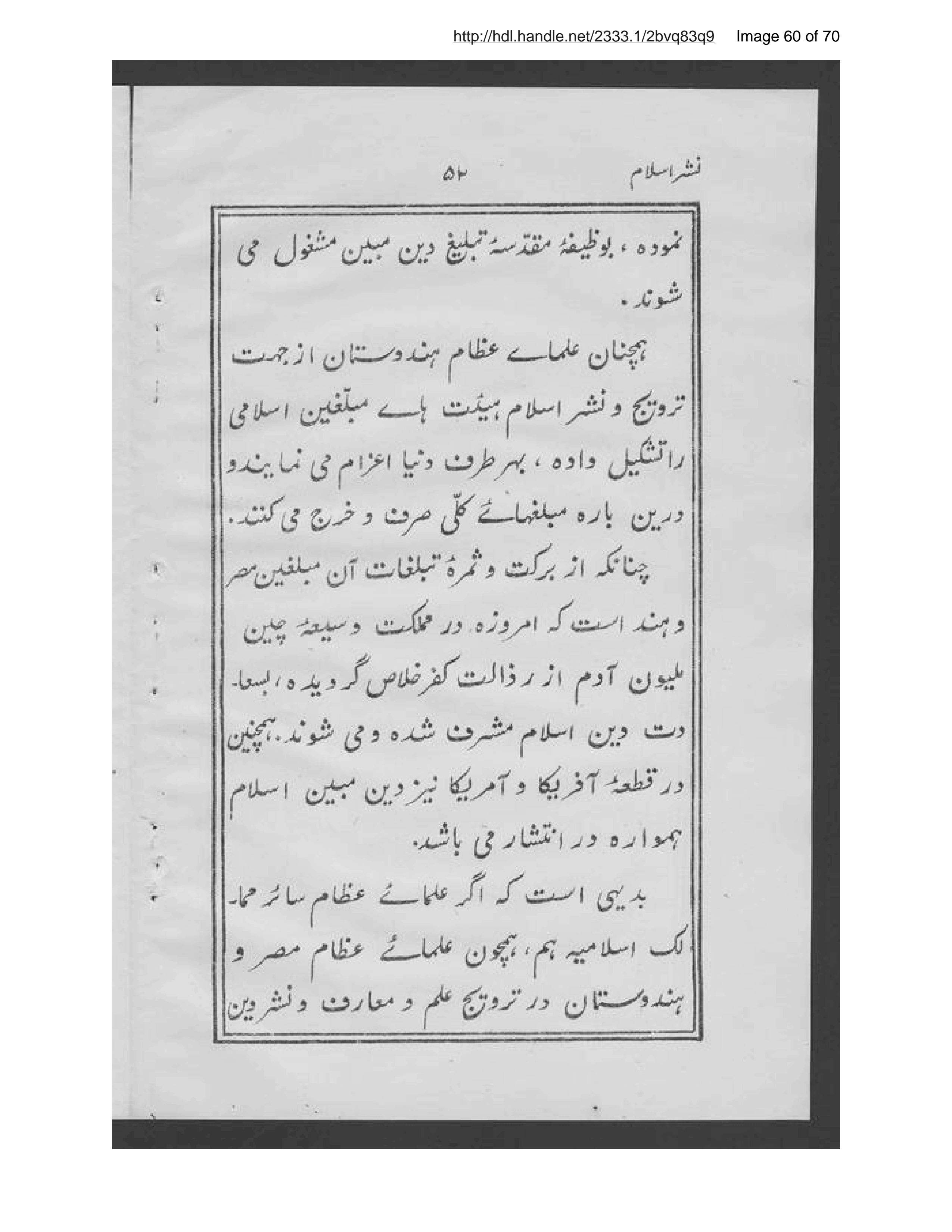 Scanned page 61 of Himmat al-humām fī nashr-i al-Islām mutarjim Sayyid Riz̤ā ʻAlī Zādah