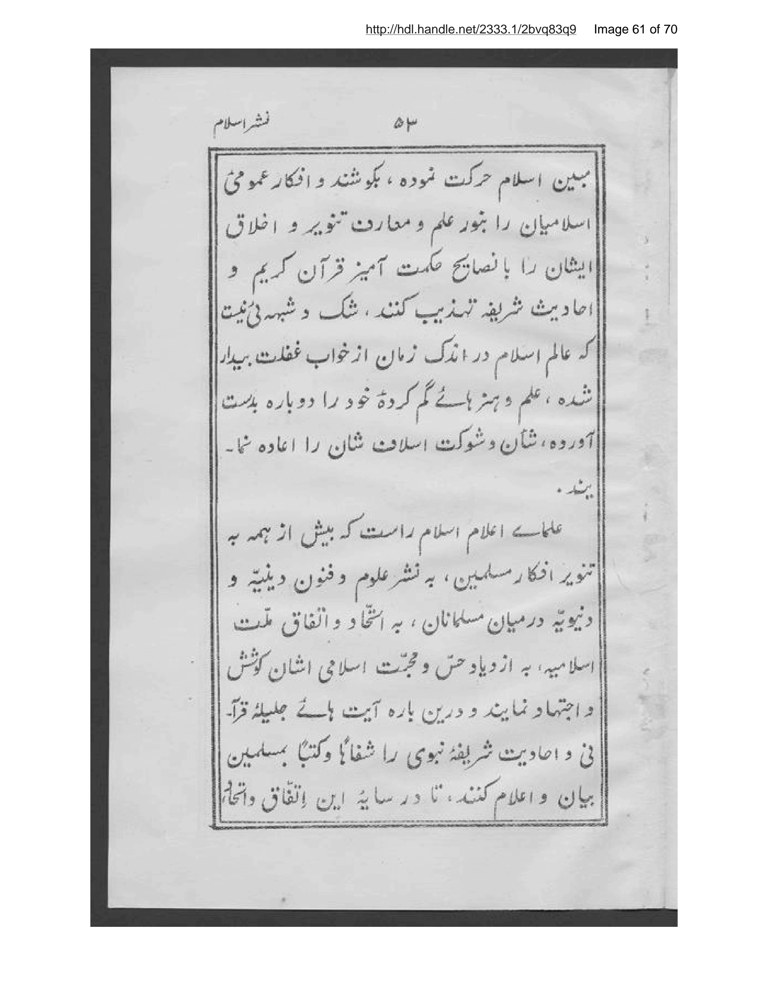 Scanned page 62 of Himmat al-humām fī nashr-i al-Islām mutarjim Sayyid Riz̤ā ʻAlī Zādah