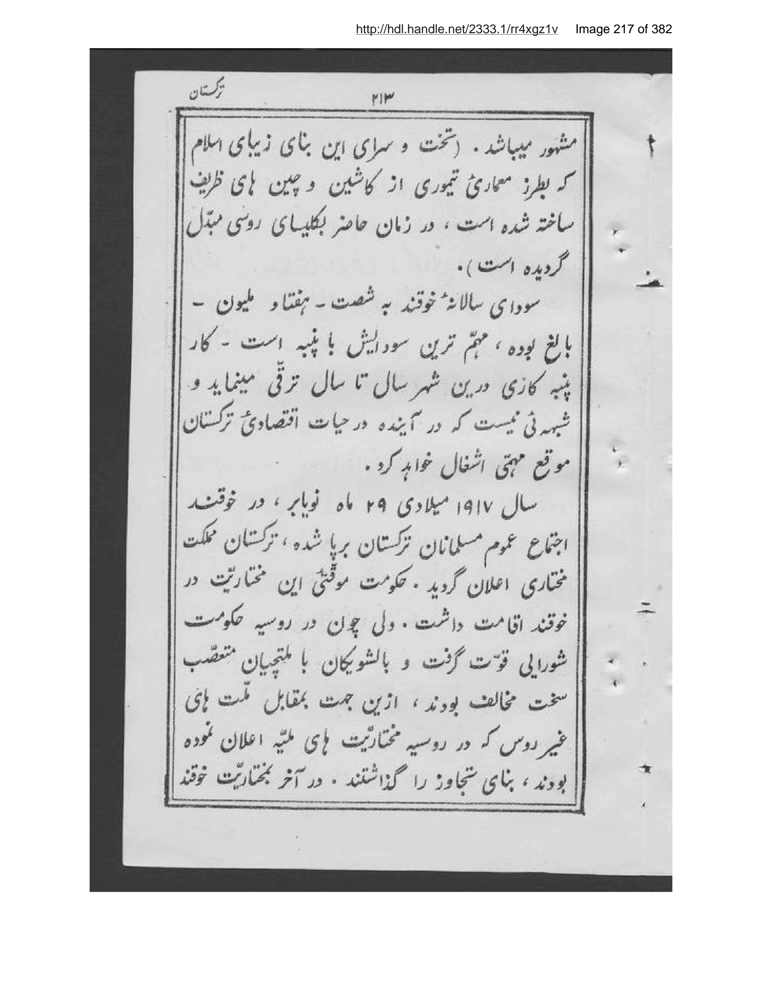 Scanned page 218 of Turkistān mutarjim Sayyid Riz̤ā ʻAlī Zādah