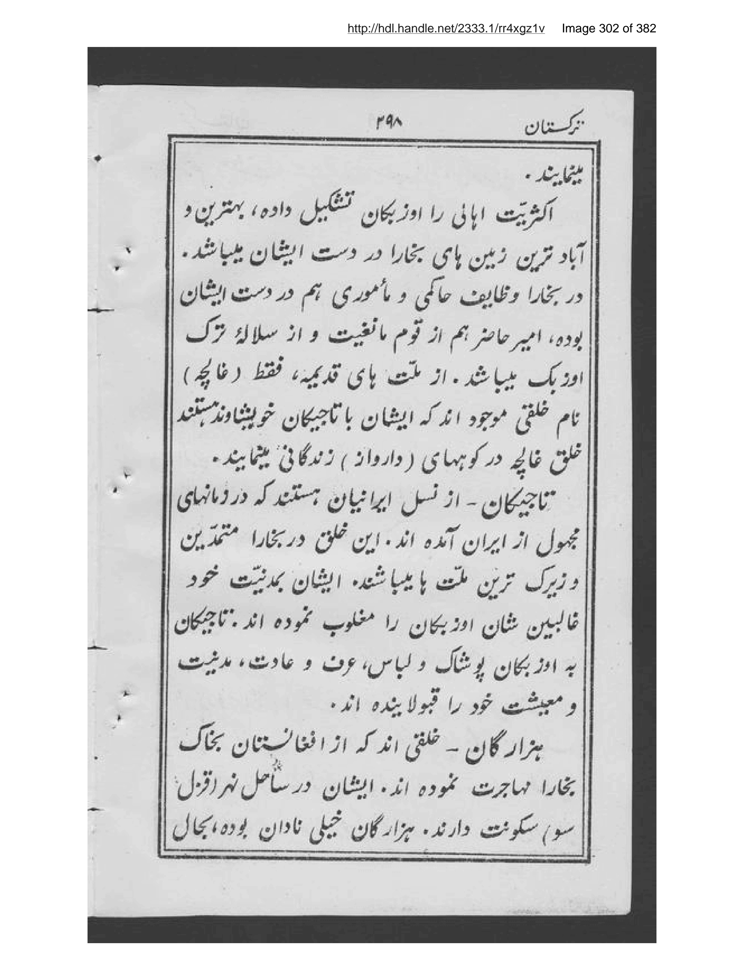 Scanned page 303 of Turkistān mutarjim Sayyid Riz̤ā ʻAlī Zādah