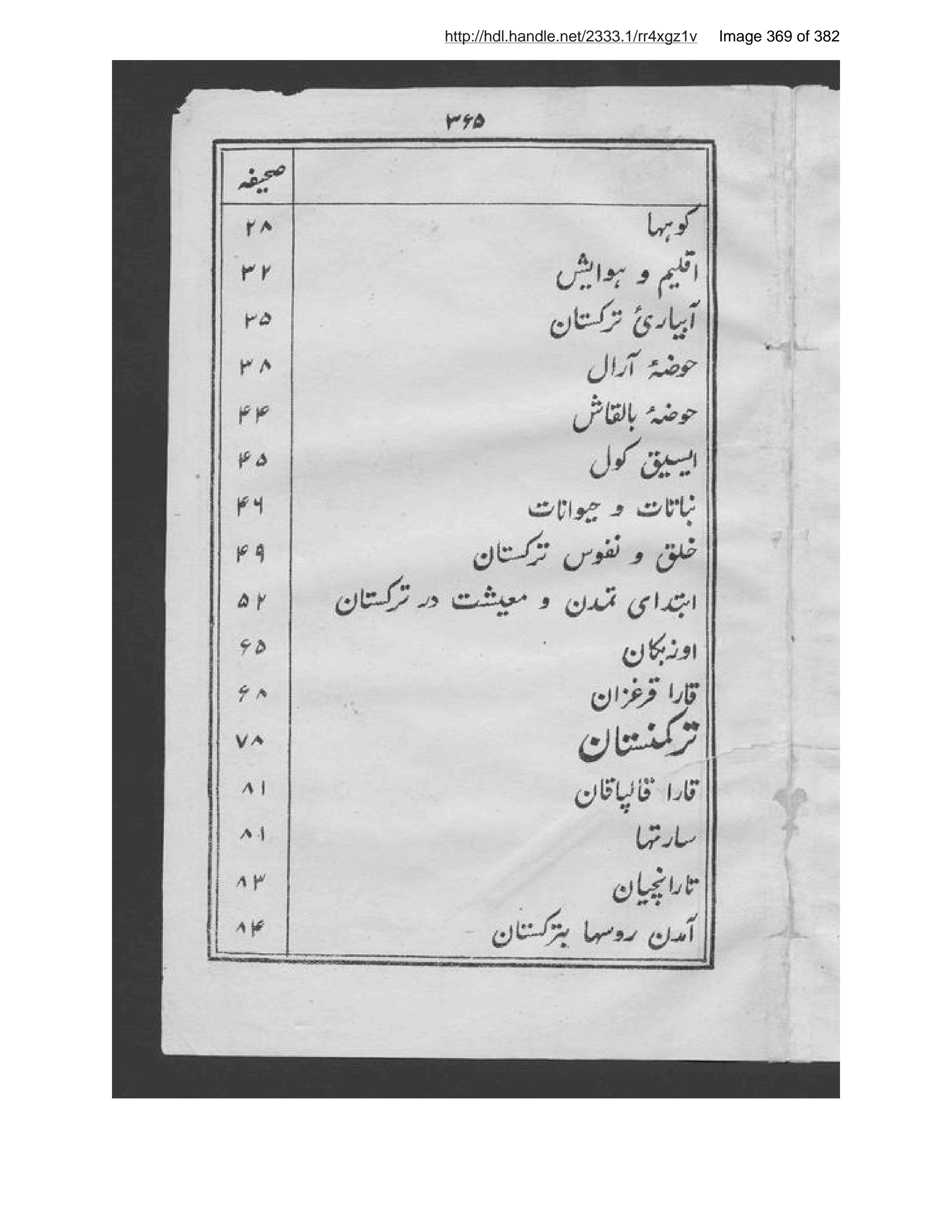 Scanned page 370 of Turkistān mutarjim Sayyid Riz̤ā ʻAlī Zādah