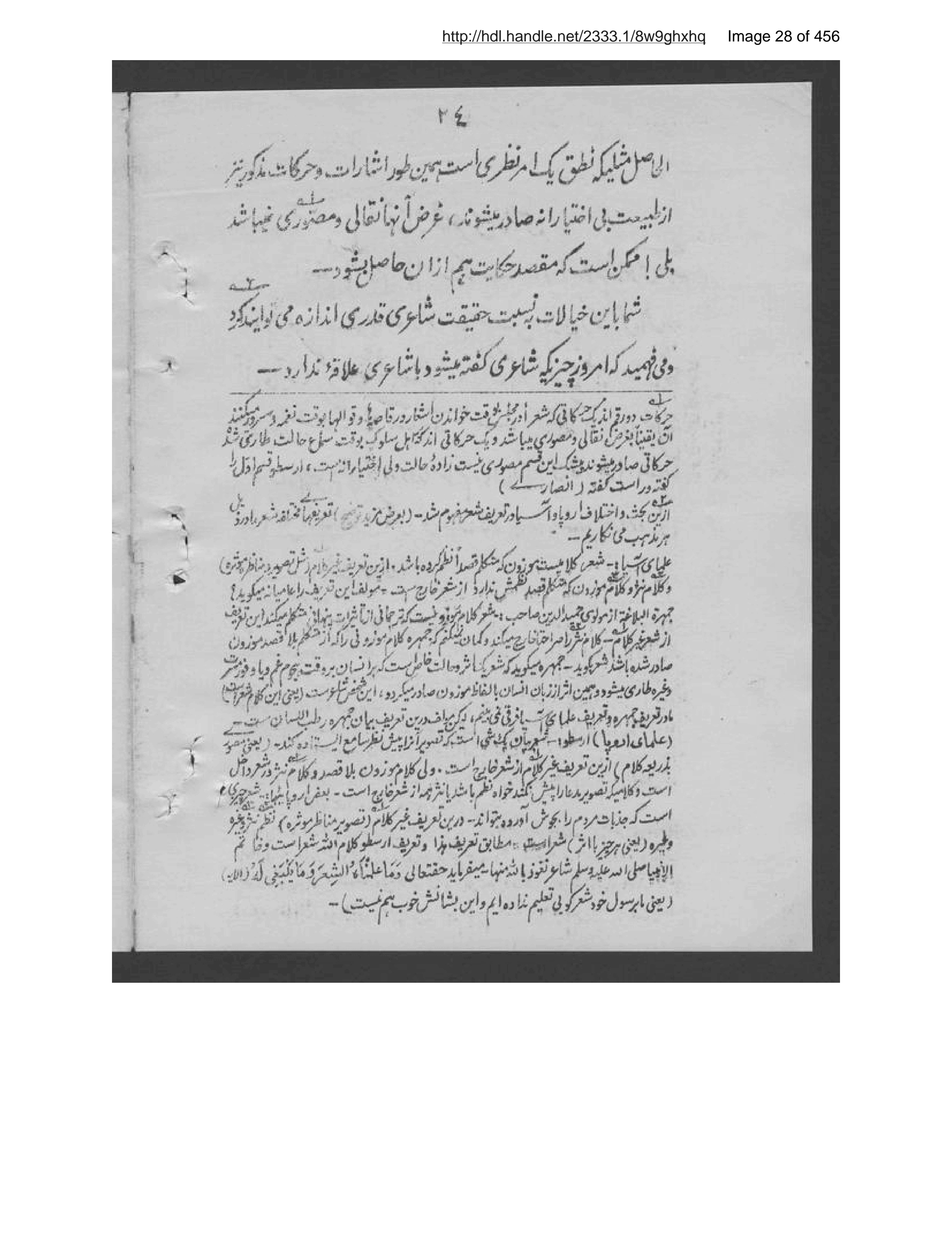 Page 29 of Shiʻr al-ʻajam az as̲ar-i ʻulāmah-ʼi marḥūm Shiblī Nuʻmānī tarjamah-i Manṣūr Anṣārī